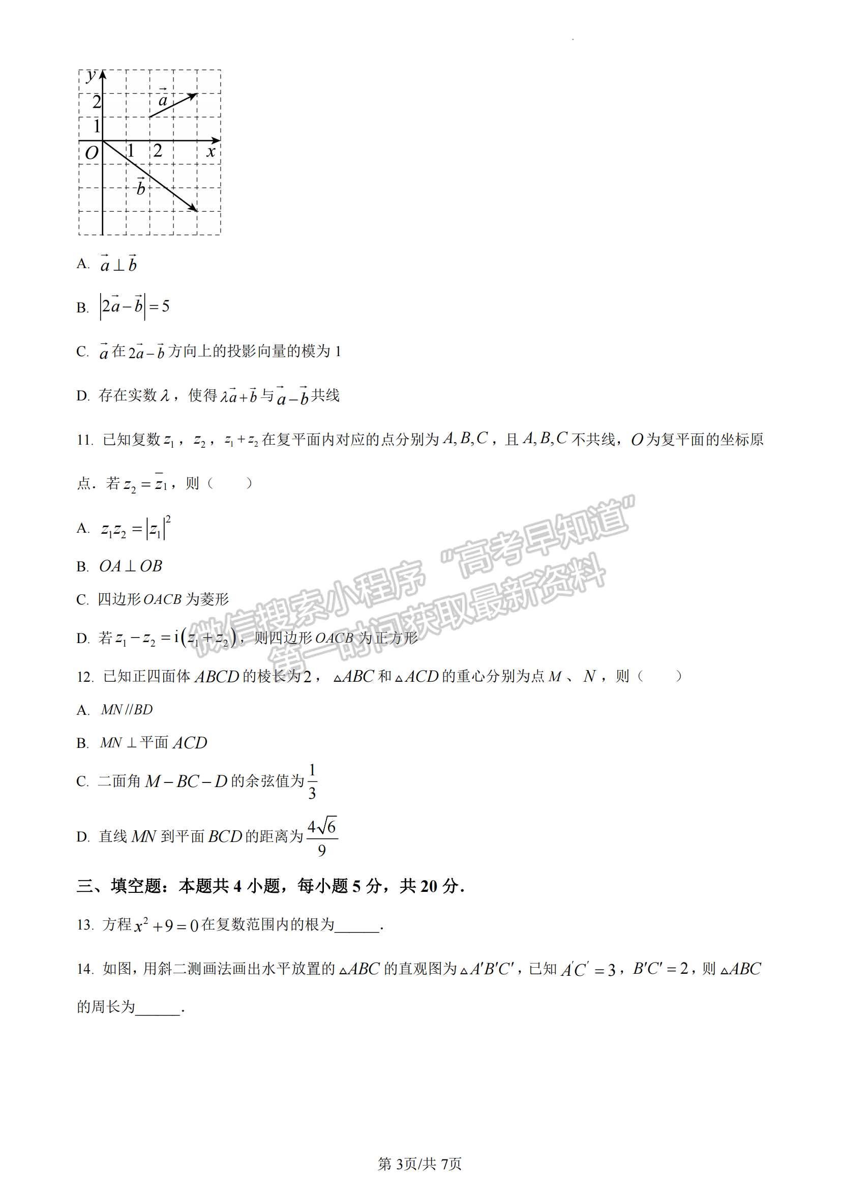 福建省廈門市2022-2023學年高一下學期期末質(zhì)量檢測數(shù)學試題及答案