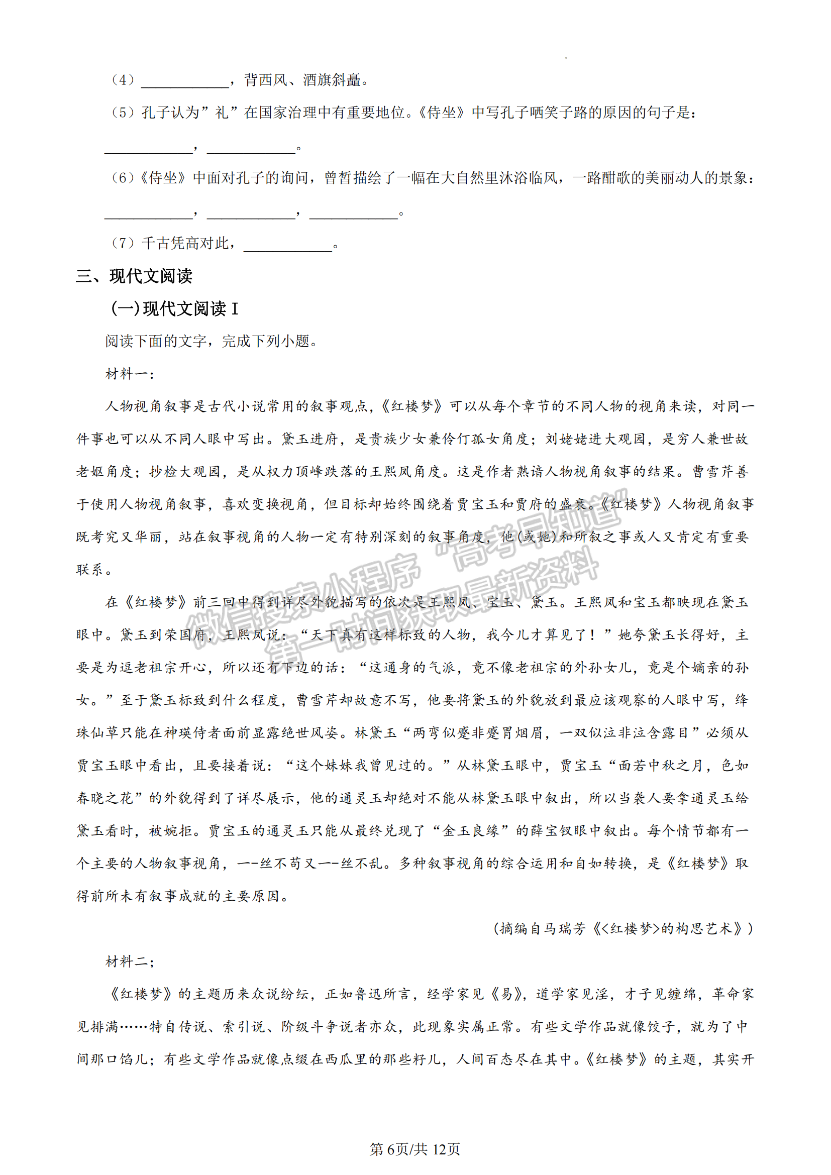 福建省福州市格致中學2022-2023學年高一下學期期中語文試題及答案