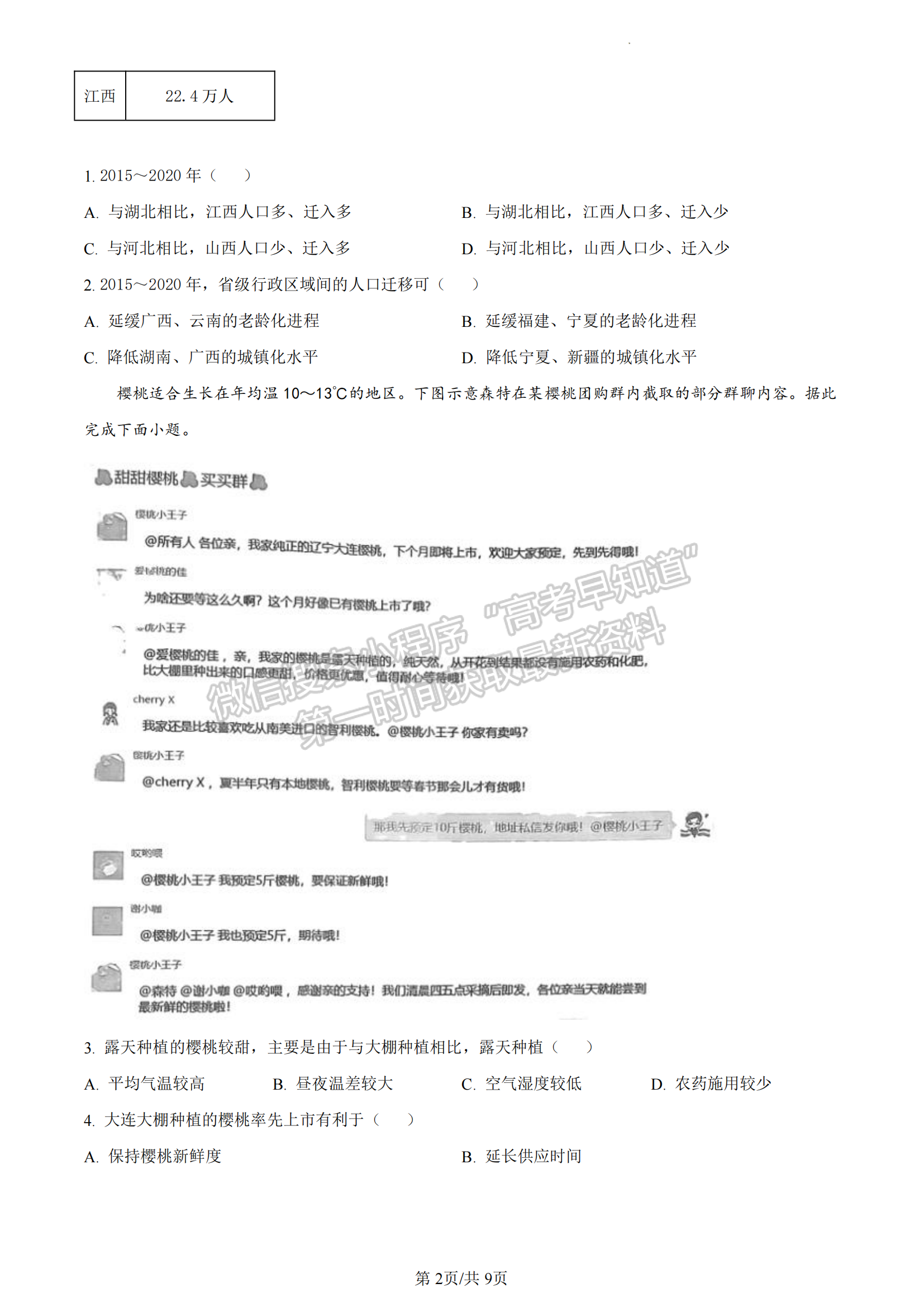 福建省廈門市2022-2023學年高一下學期期末地理試題及答案