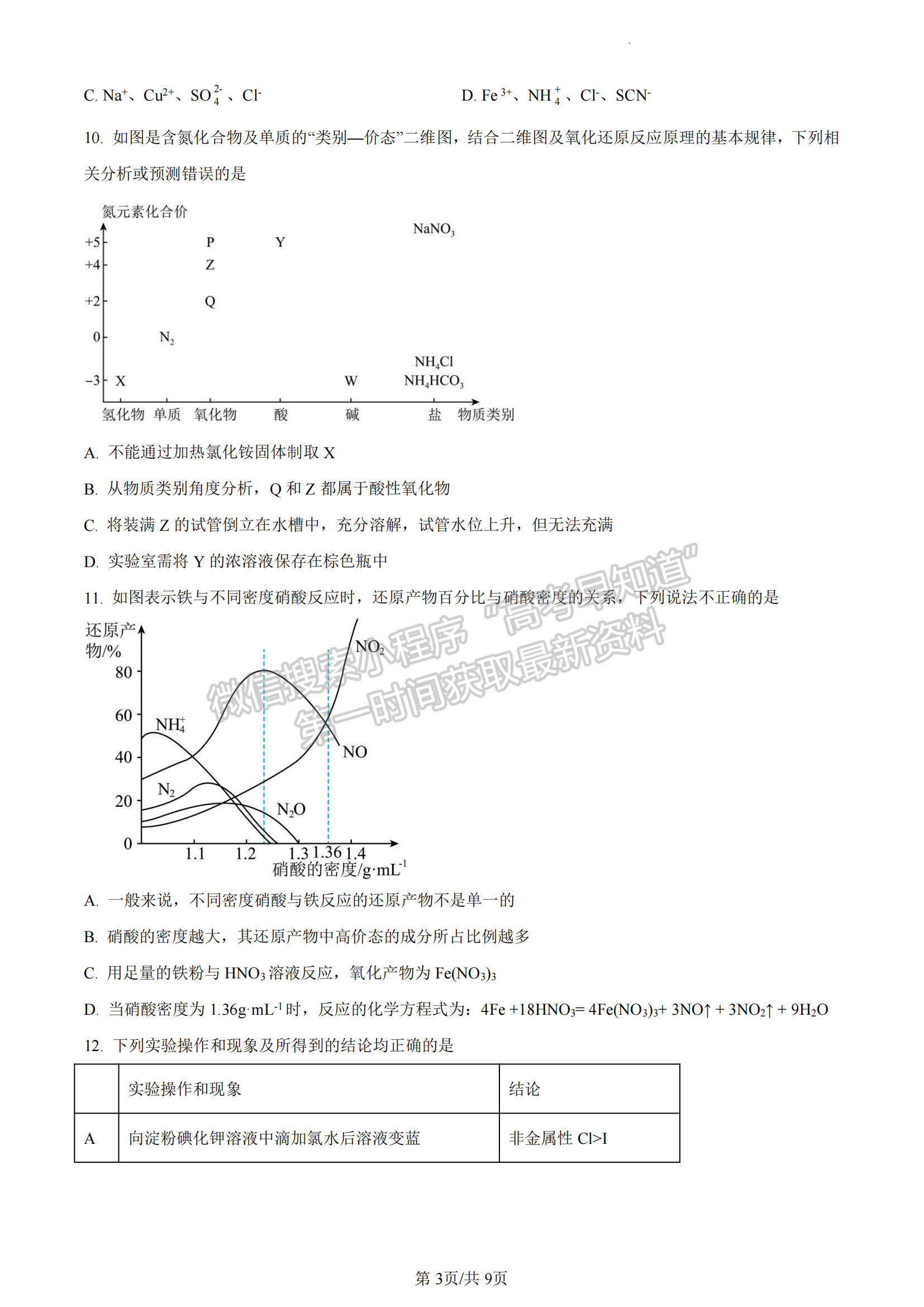 福建省泉州市第九中學、南安市僑光中學、安溪銘選中學2022-2023學年高一下學期期中聯(lián)考化學試題及答案