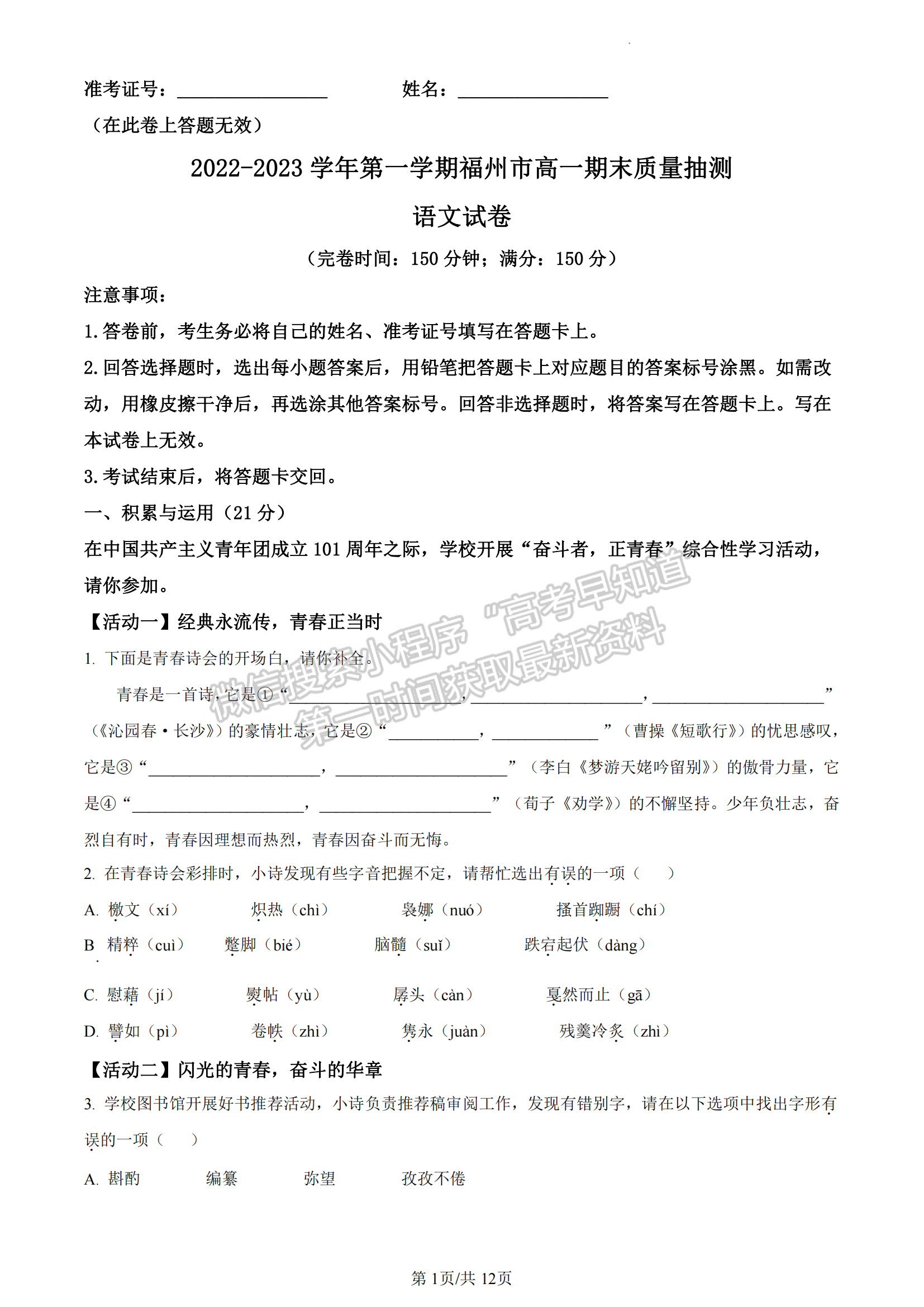 福建省福州市2022-2023學(xué)年高一上學(xué)期期末語(yǔ)文試題及答案