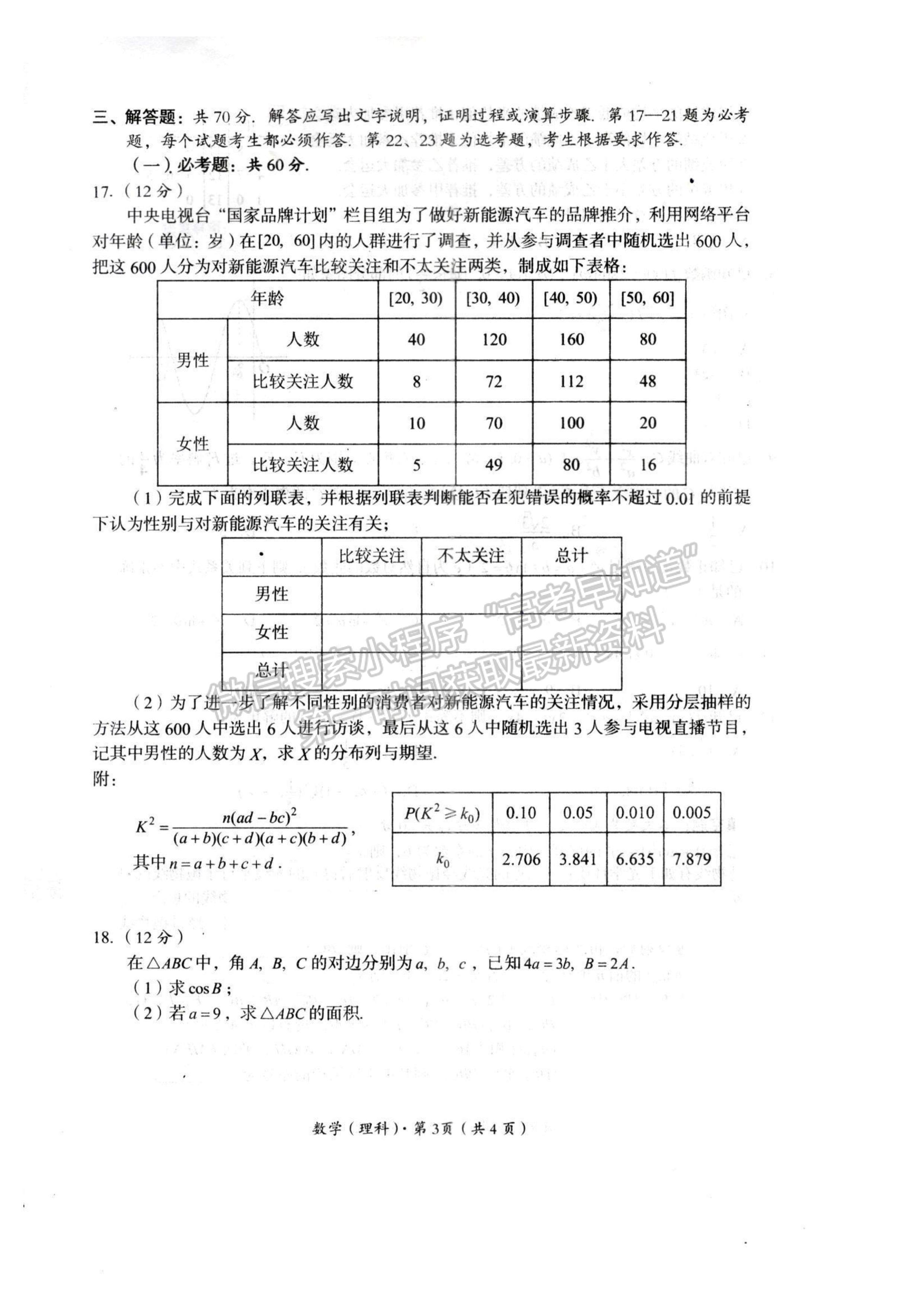 2024四川巴中市普通高中2021級“零診”考試理科數(shù)學(xué)試卷及答案