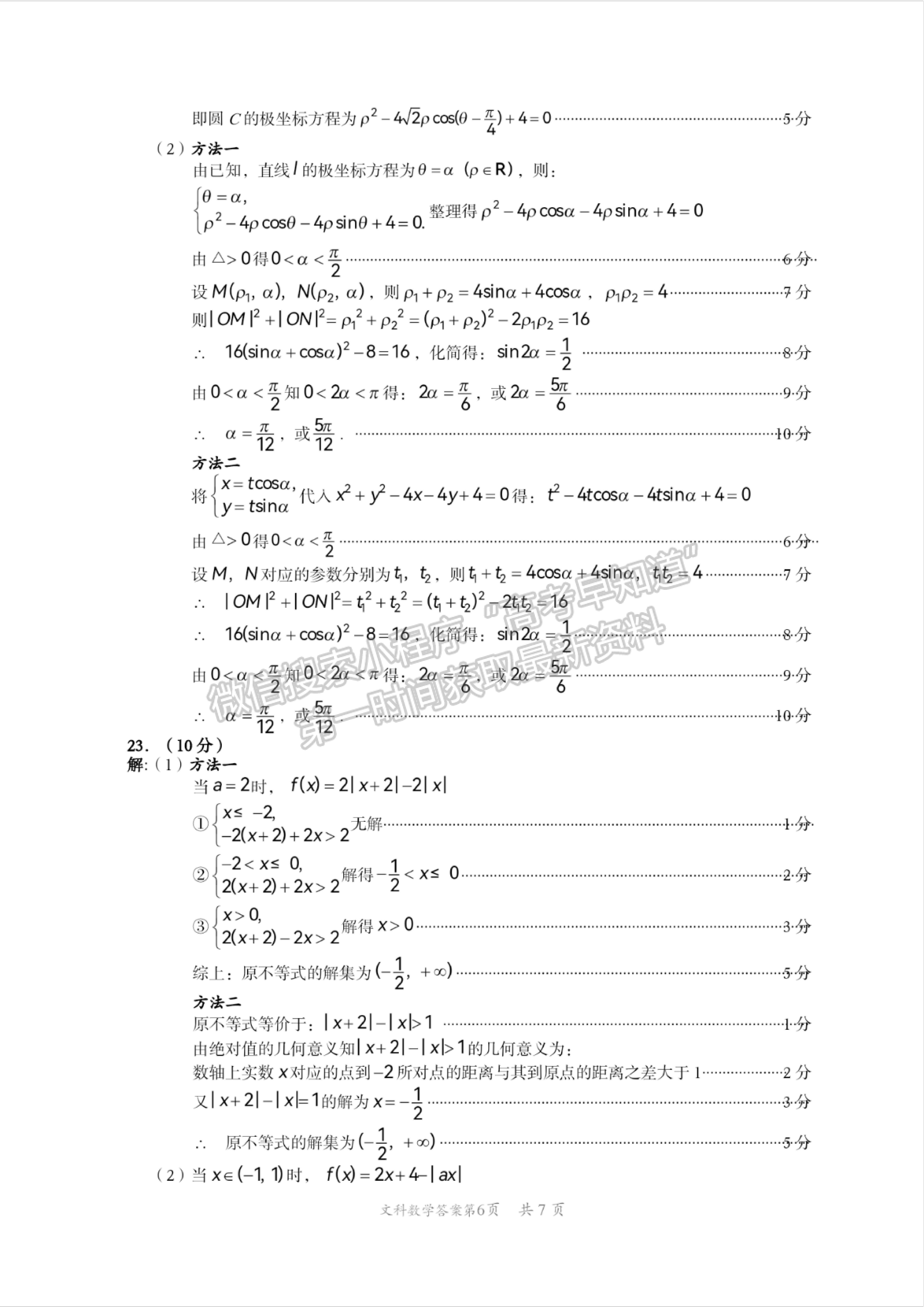 2024四川巴中市普通高中2021級“零診”考試文科數學試卷及答案