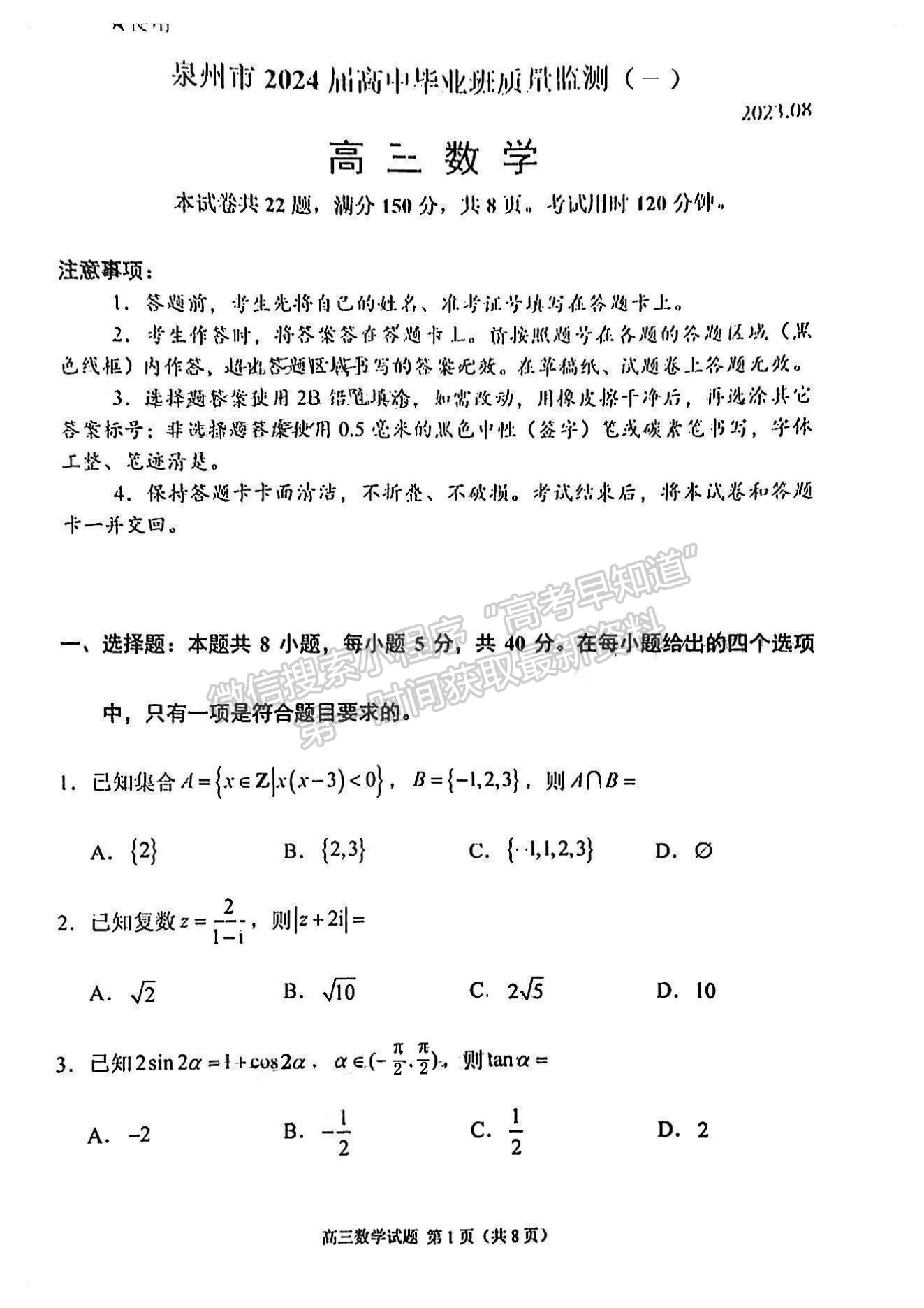 2024泉州一檢數(shù)學(xué)試卷及參考答案