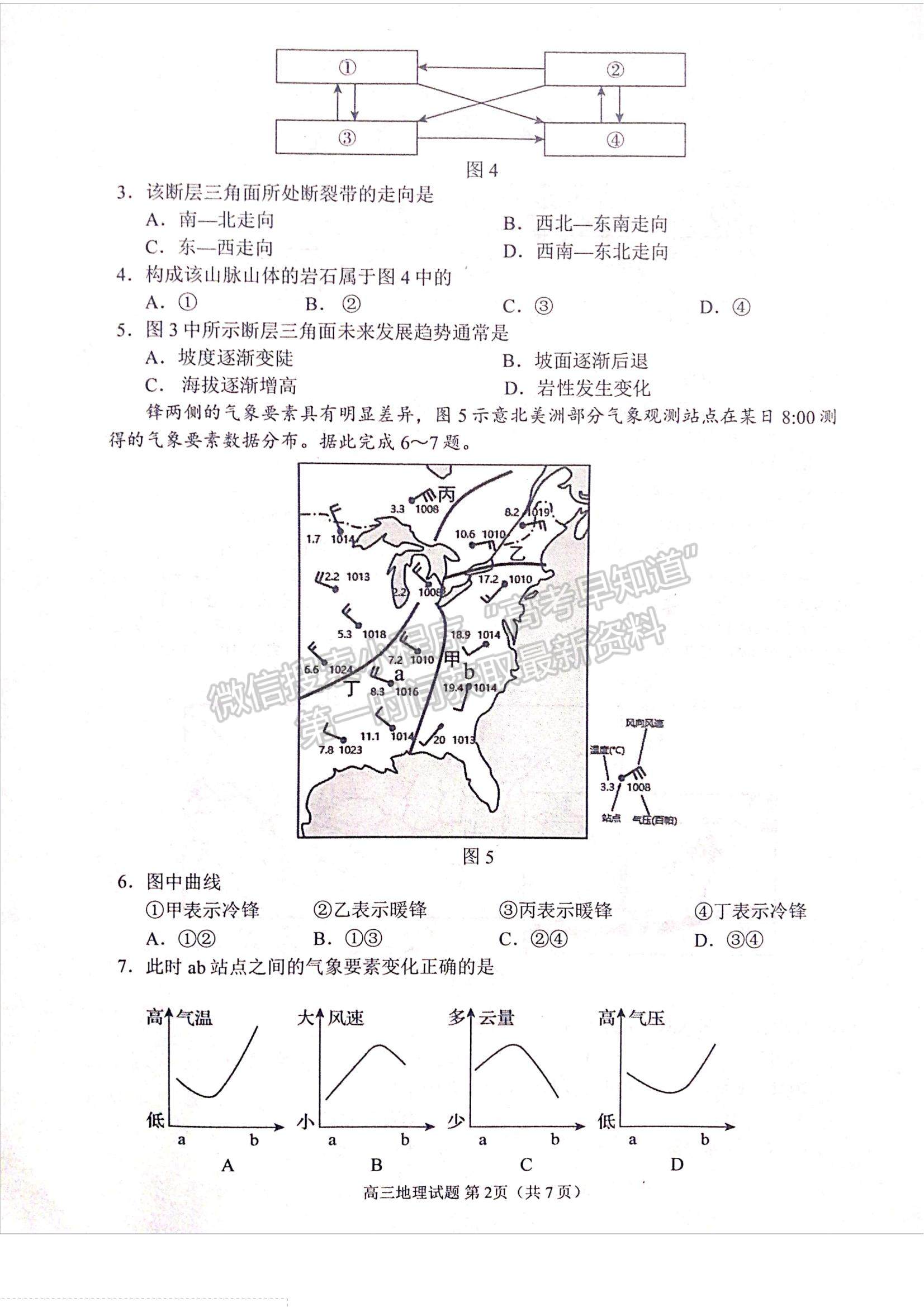 山東省日照市2023-2024學(xué)年高三上學(xué)期開(kāi)學(xué)校際聯(lián)合考試地理試卷及參考答案