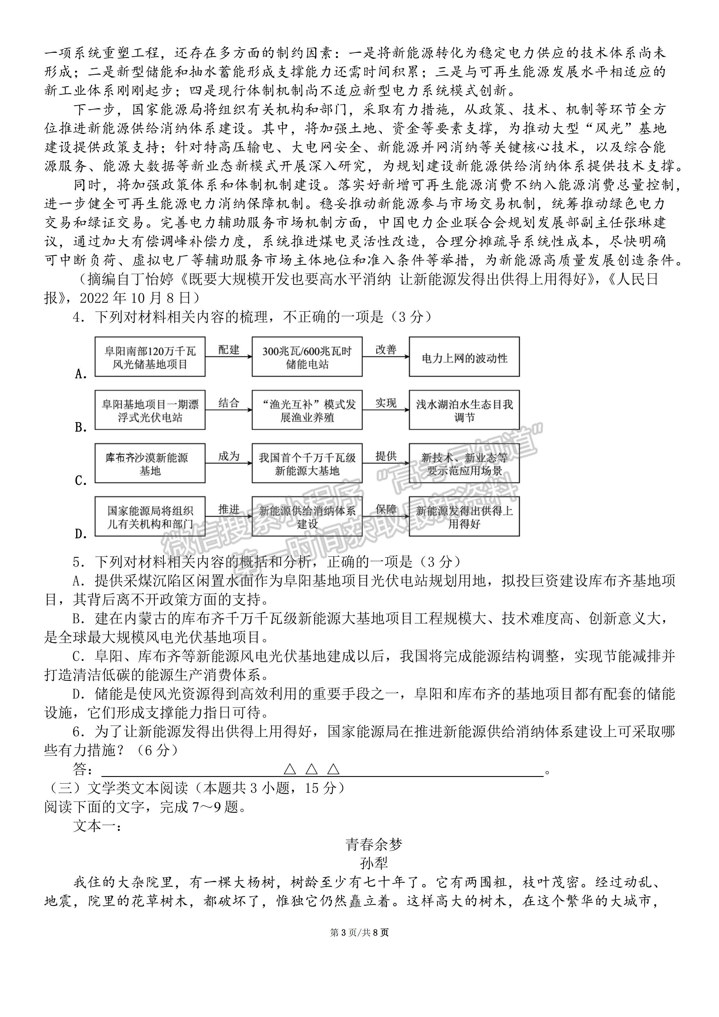 四川省成都七中2023-2024學(xué)年度2024屆高三(上)入學(xué)考試語文試卷及答案