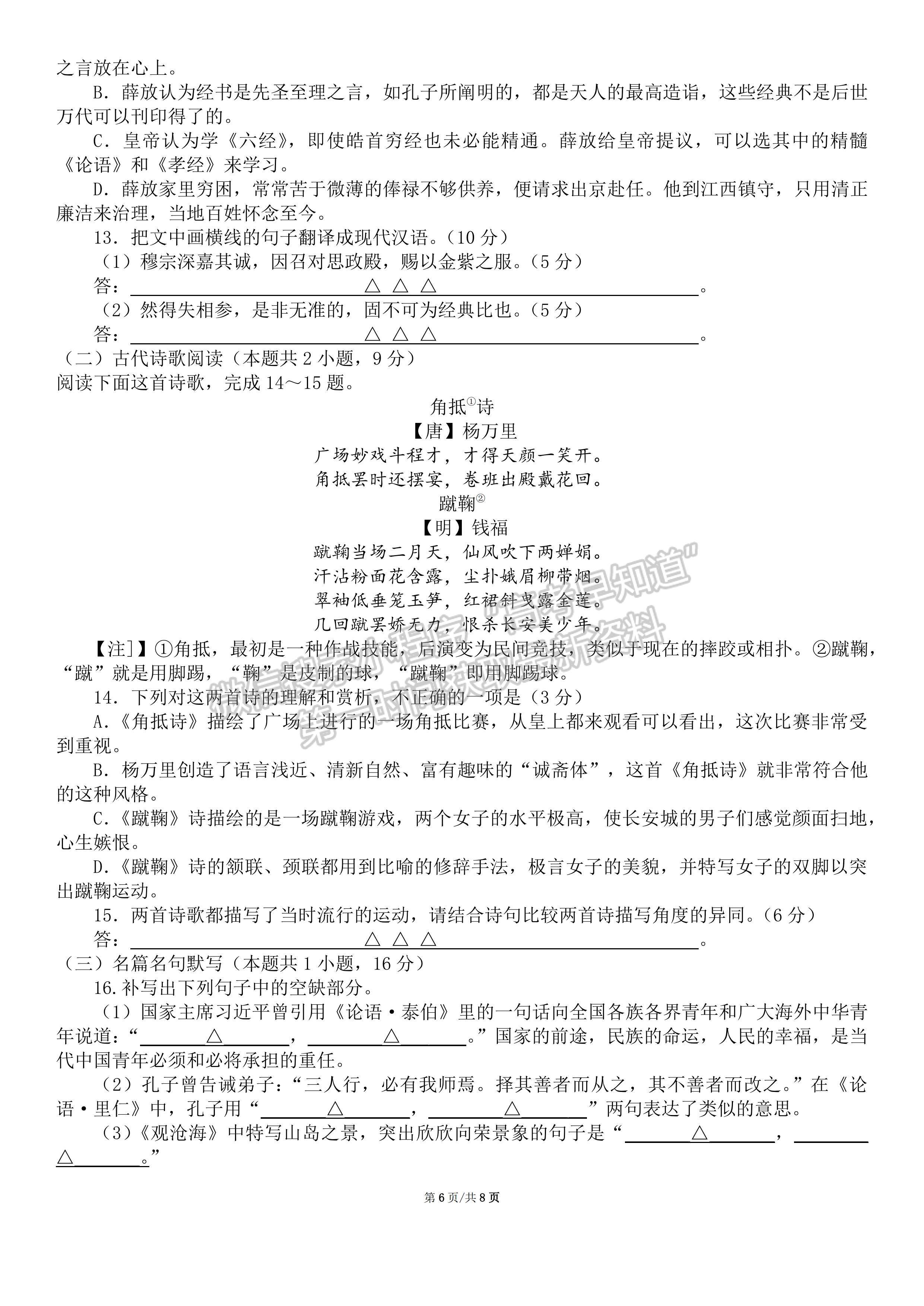 四川省成都七中2023-2024學(xué)年度2024屆高三(上)入學(xué)考試語(yǔ)文試卷及答案