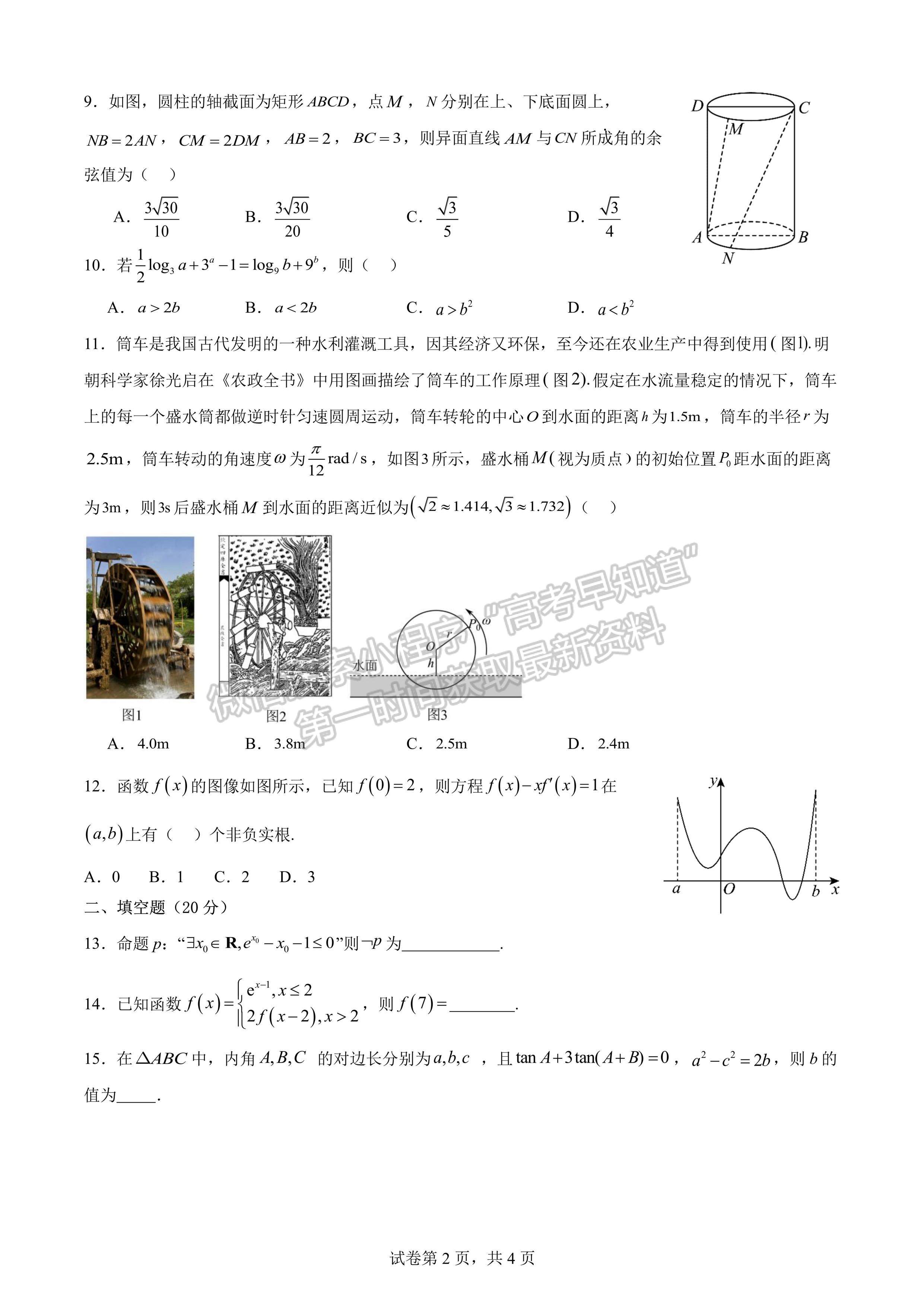 四川省成都七中2023-2024學年度2024屆高三(上)入學考試文科數(shù)學試卷