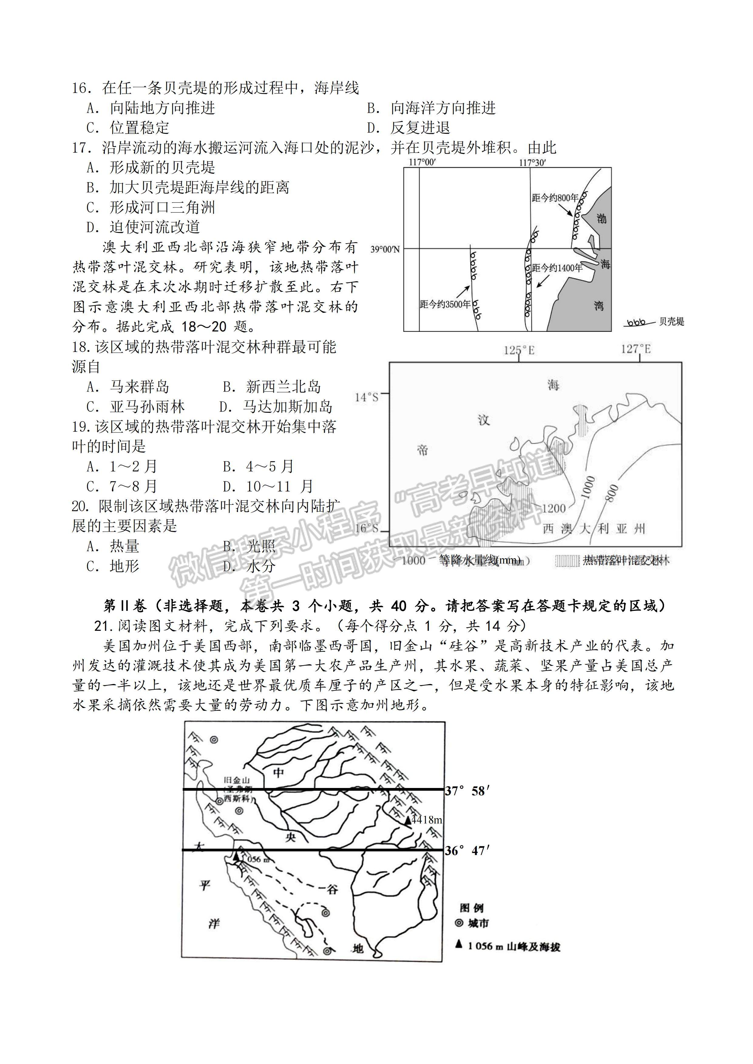 四川省成都七中2023-2024學(xué)年度2024屆高三(上)入學(xué)考試文科綜合試卷及答案