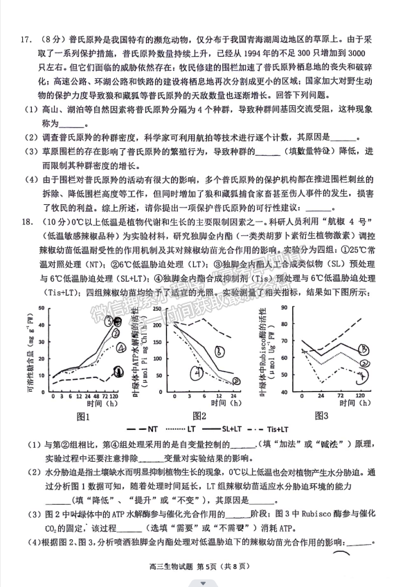 2024泉州一檢生物試卷及參考答案