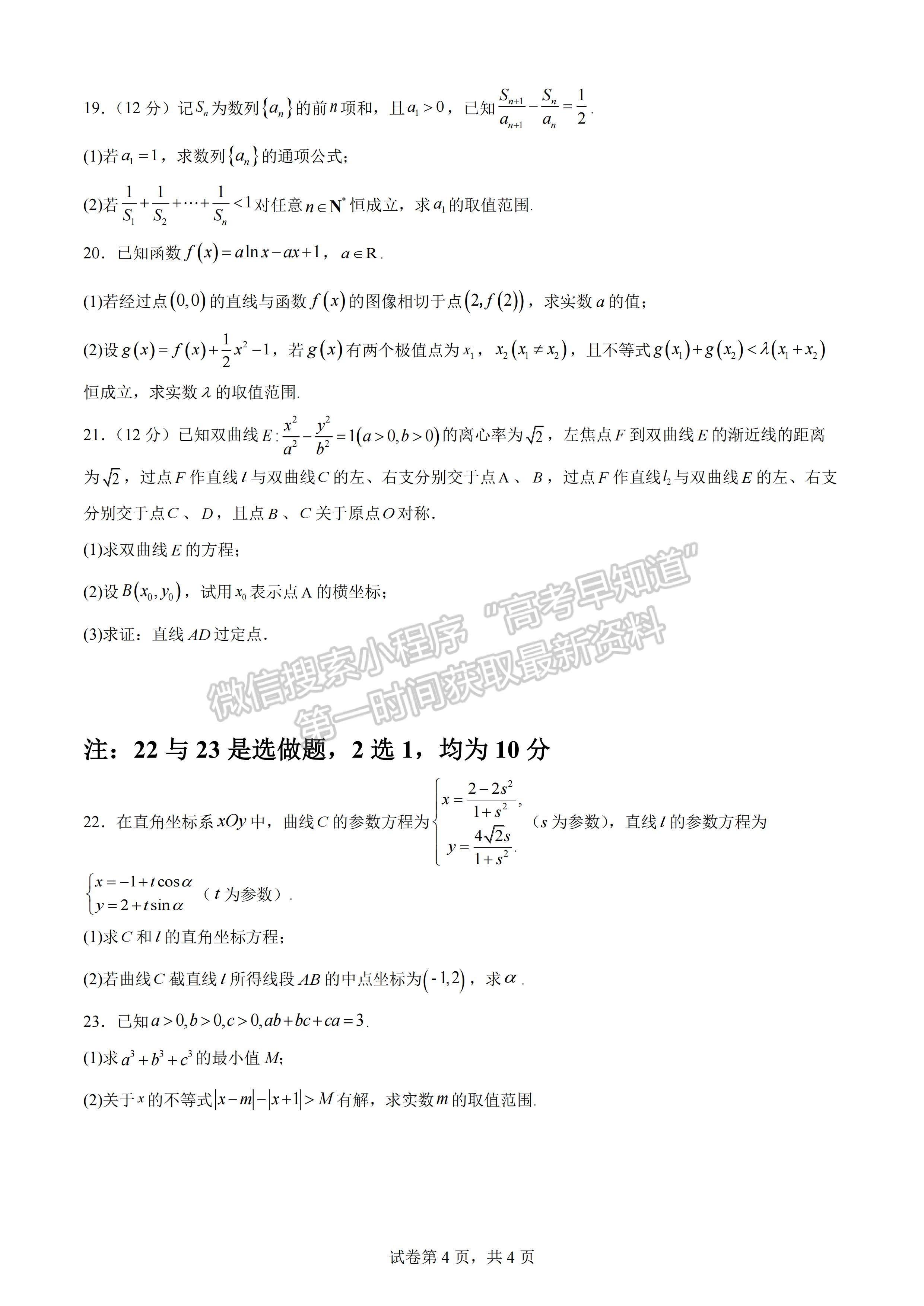 四川省成都七中2023-2024學年度2024屆高三(上)入學考試文科數(shù)學試卷