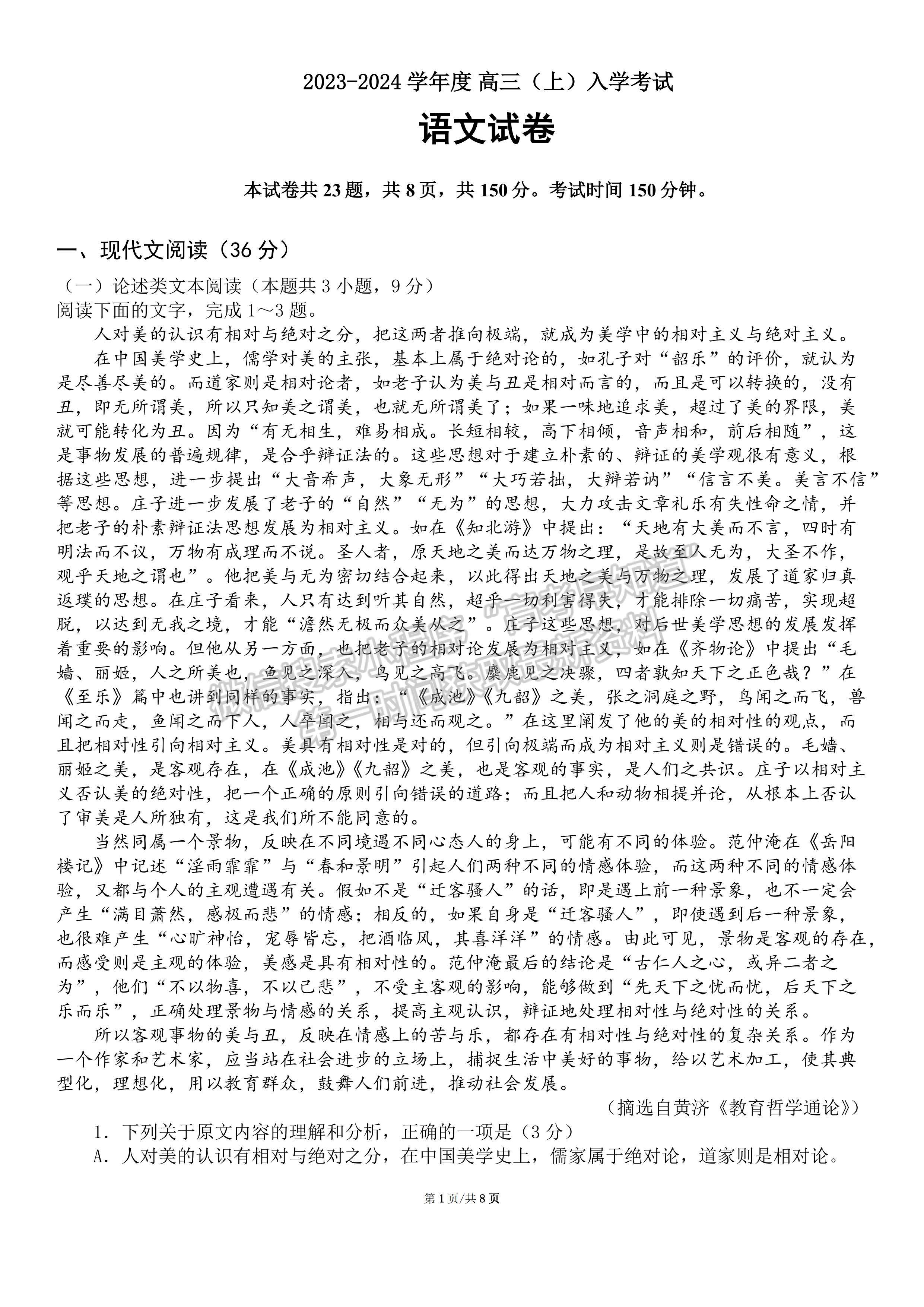 四川省成都七中2023-2024學(xué)年度2024屆高三(上)入學(xué)考試語文試卷及答案