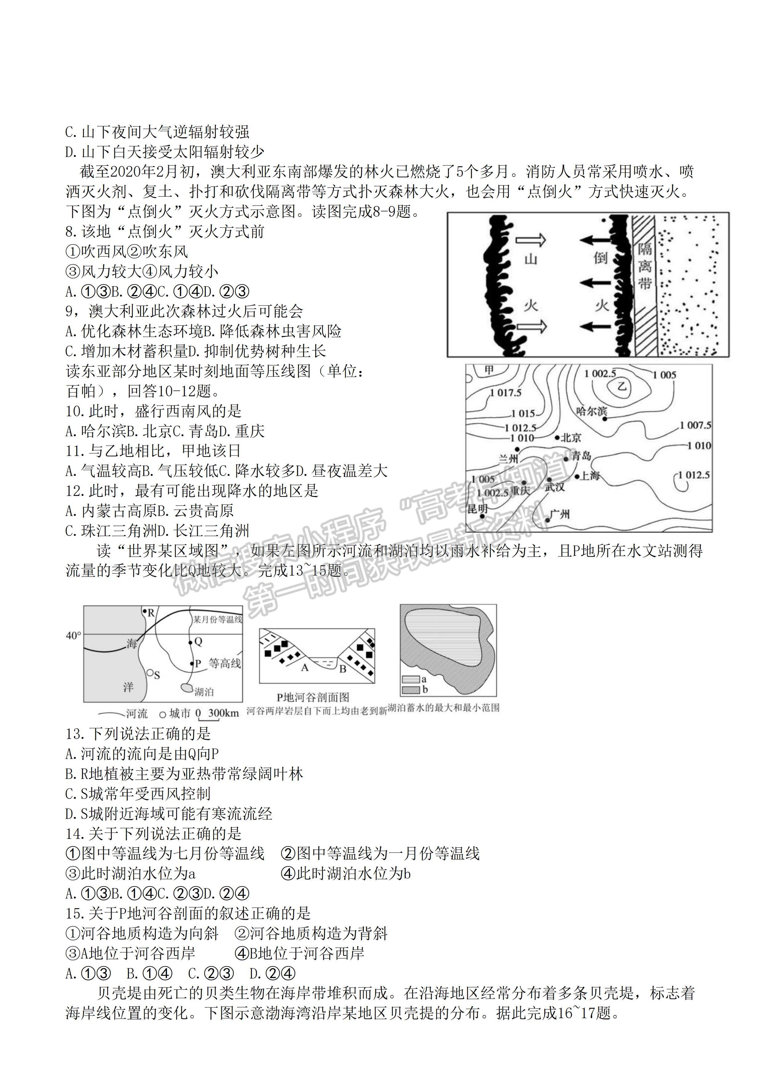 四川省成都七中2023-2024學(xué)年度2024屆高三(上)入學(xué)考試文科綜合試卷及答案