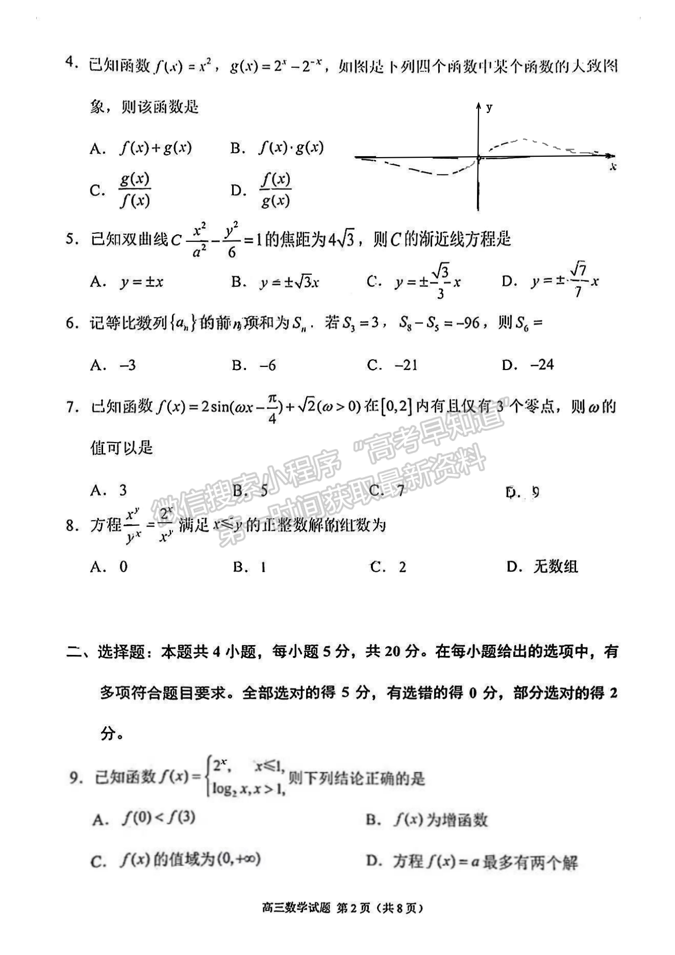 2024泉州一檢數(shù)學(xué)試卷及參考答案