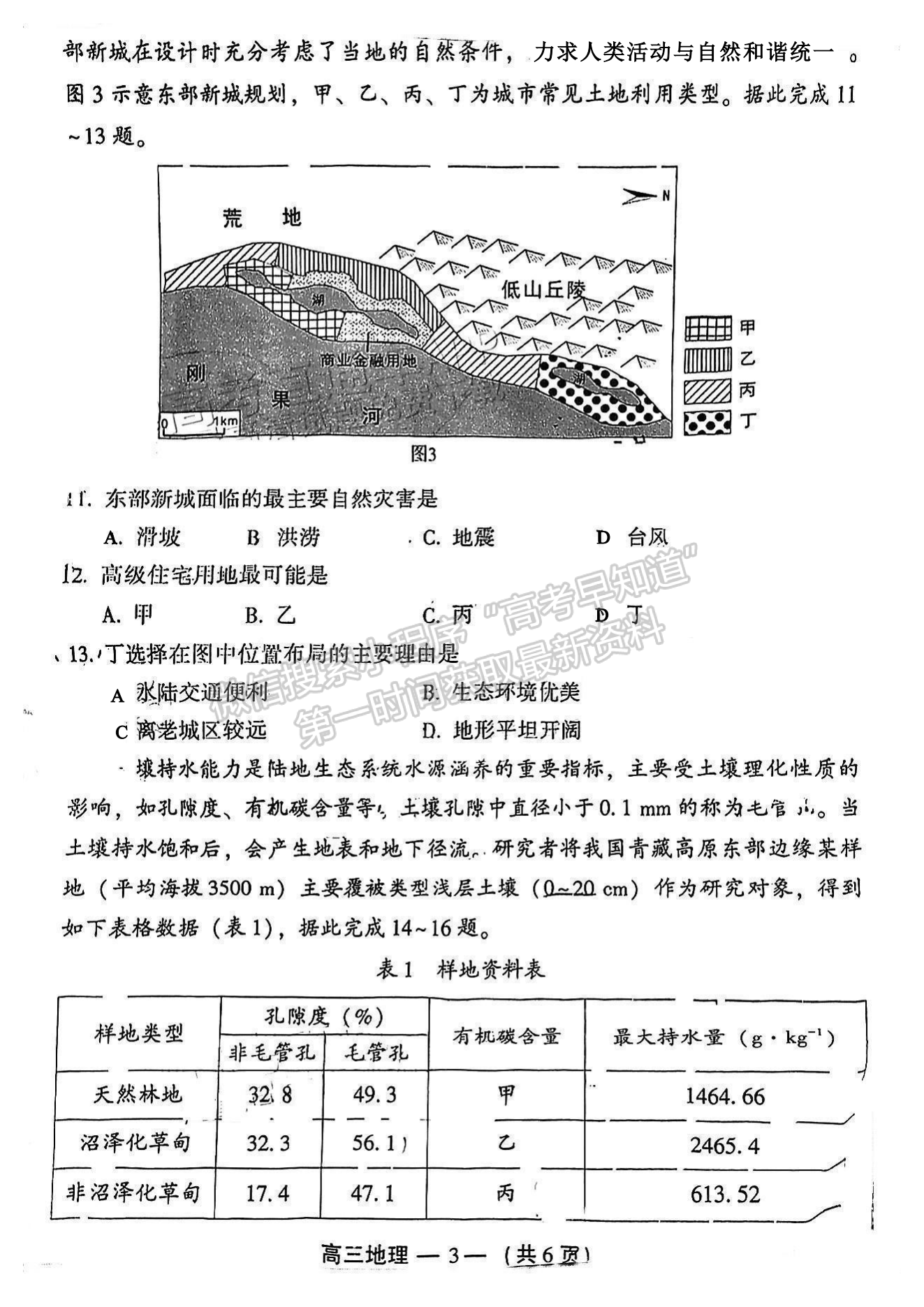 2024福州一检地理试卷及参考答案