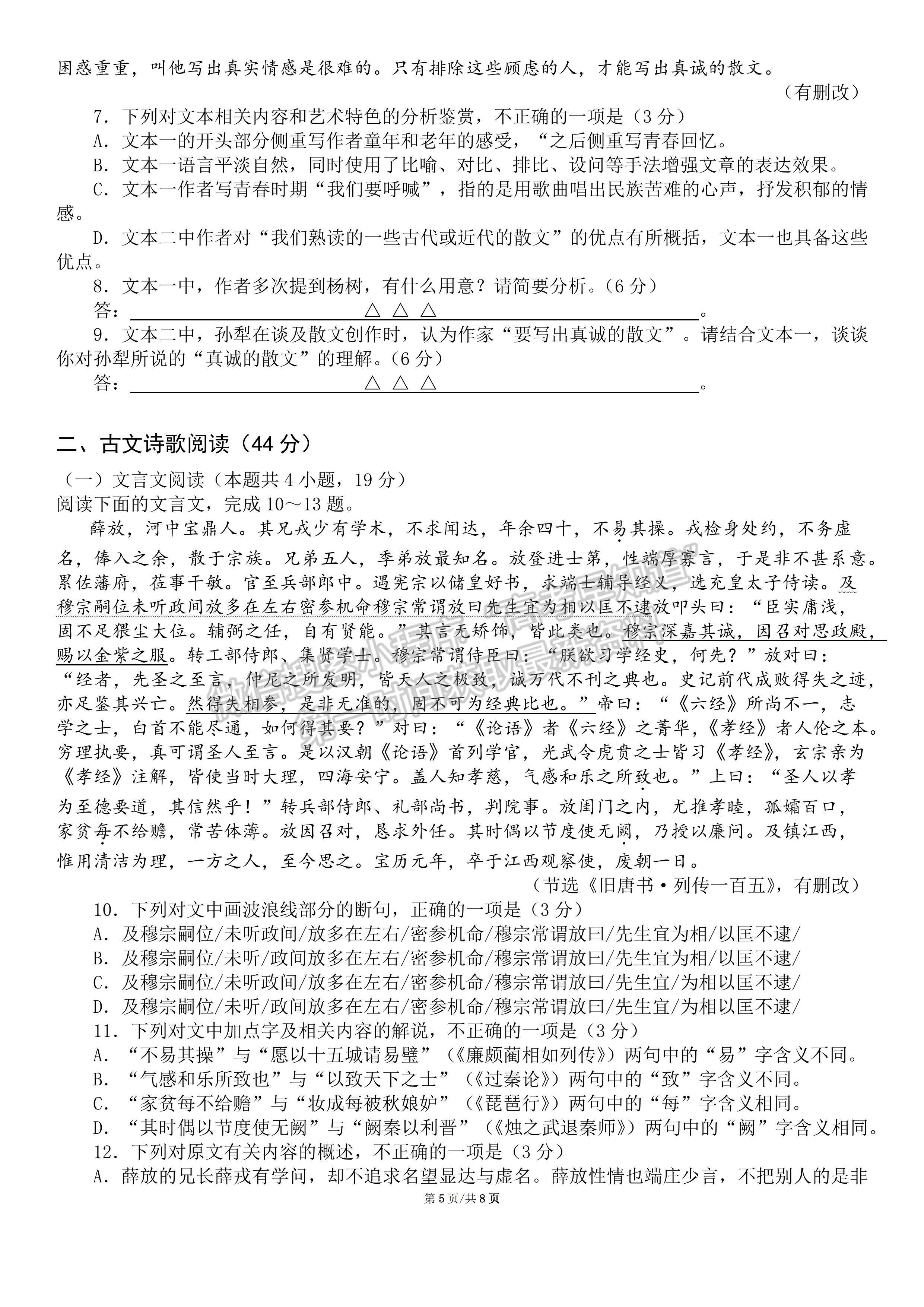 四川省成都七中2023-2024學(xué)年度2024屆高三(上)入學(xué)考試語(yǔ)文試卷及答案