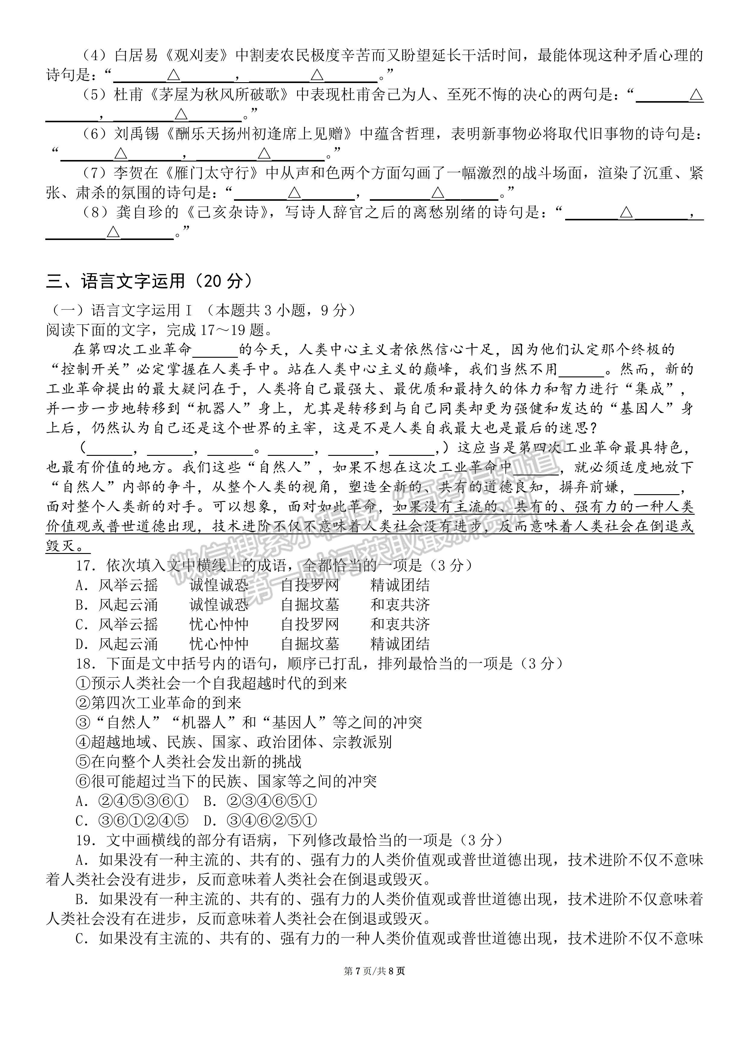 四川省成都七中2023-2024學(xué)年度2024屆高三(上)入學(xué)考試語(yǔ)文試卷及答案