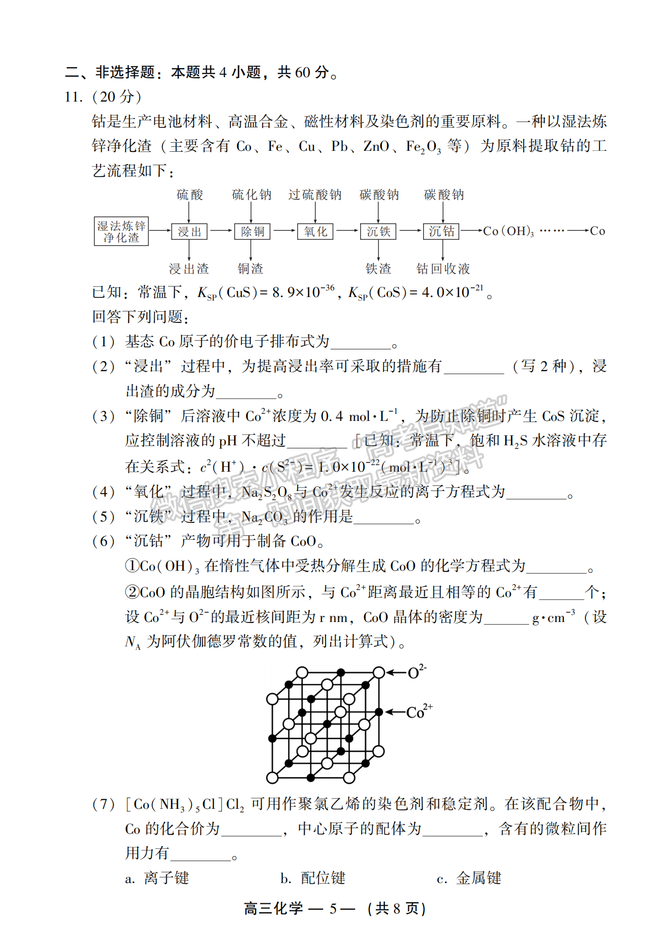 2024福州一檢化學(xué)試卷及參考答案