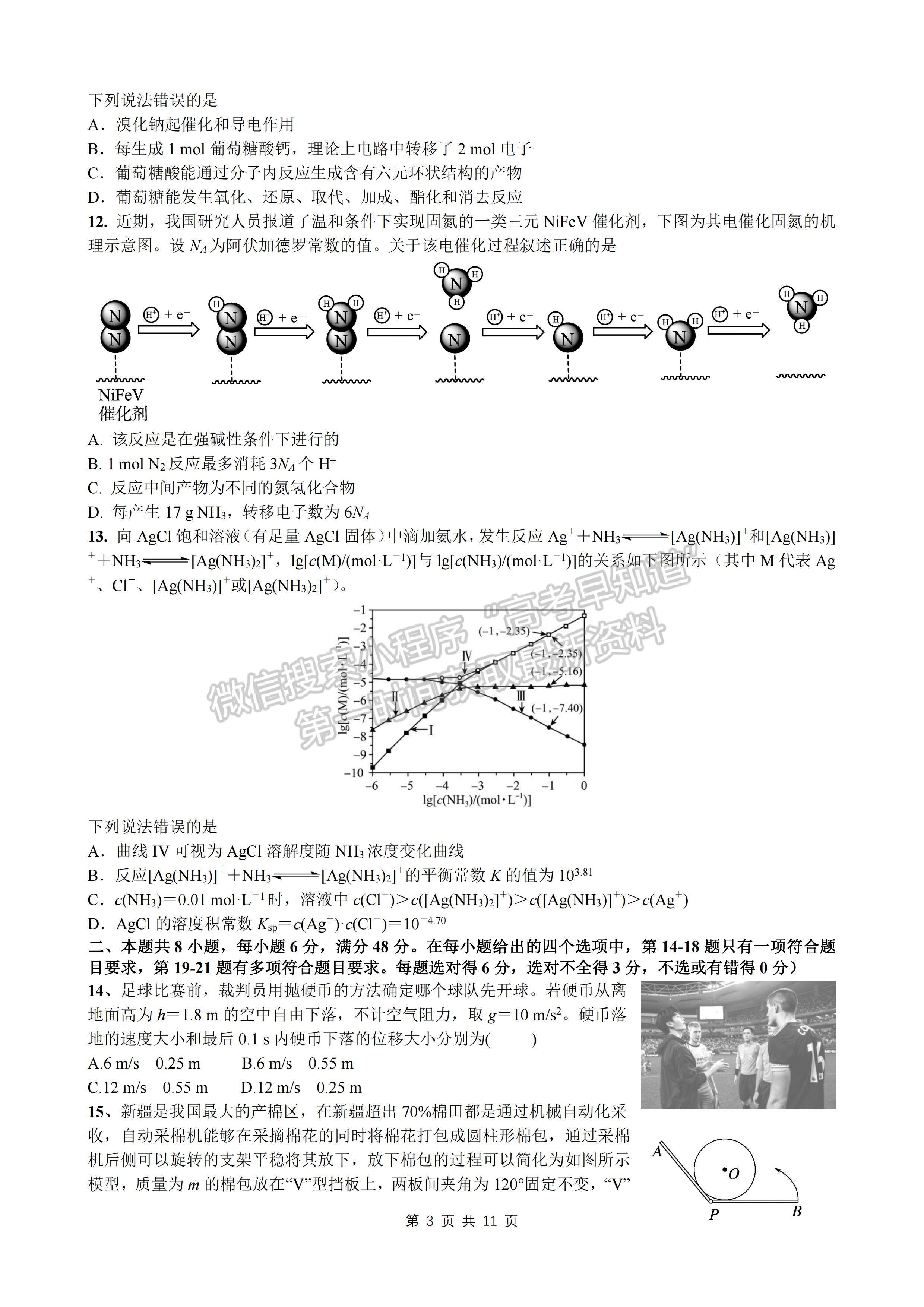 四川省成都七中2023-2024學(xué)年度2024屆高三(上)入學(xué)考試?yán)砜凭C合試卷