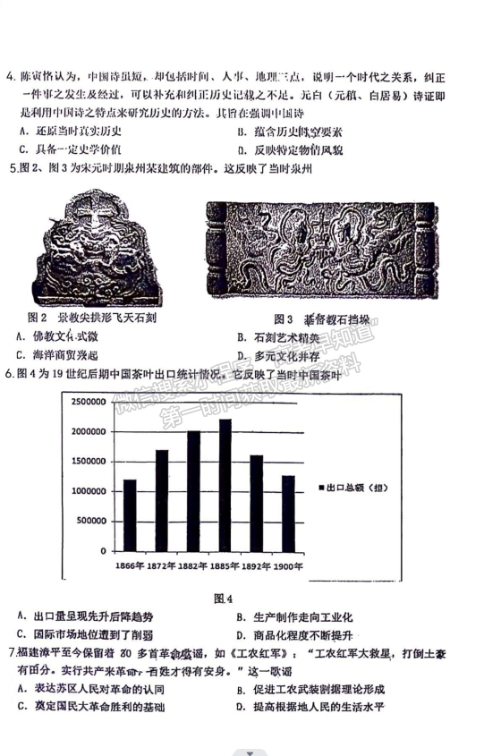 2024泉州一檢歷史試卷及參考答案