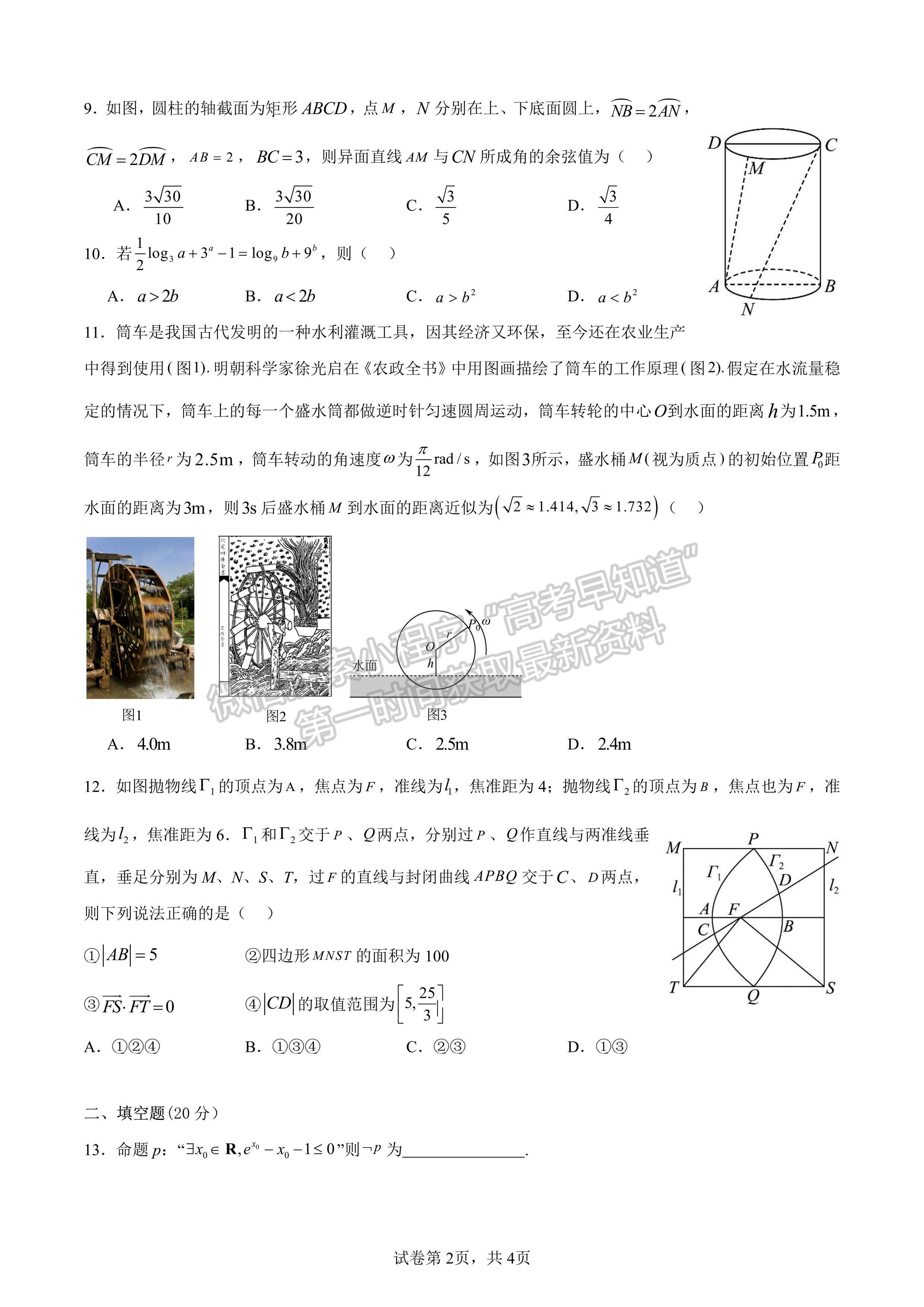 四川省成都七中2023-2024學(xué)年度2024屆高三(上)入學(xué)考試?yán)砜茢?shù)學(xué)試卷及答案