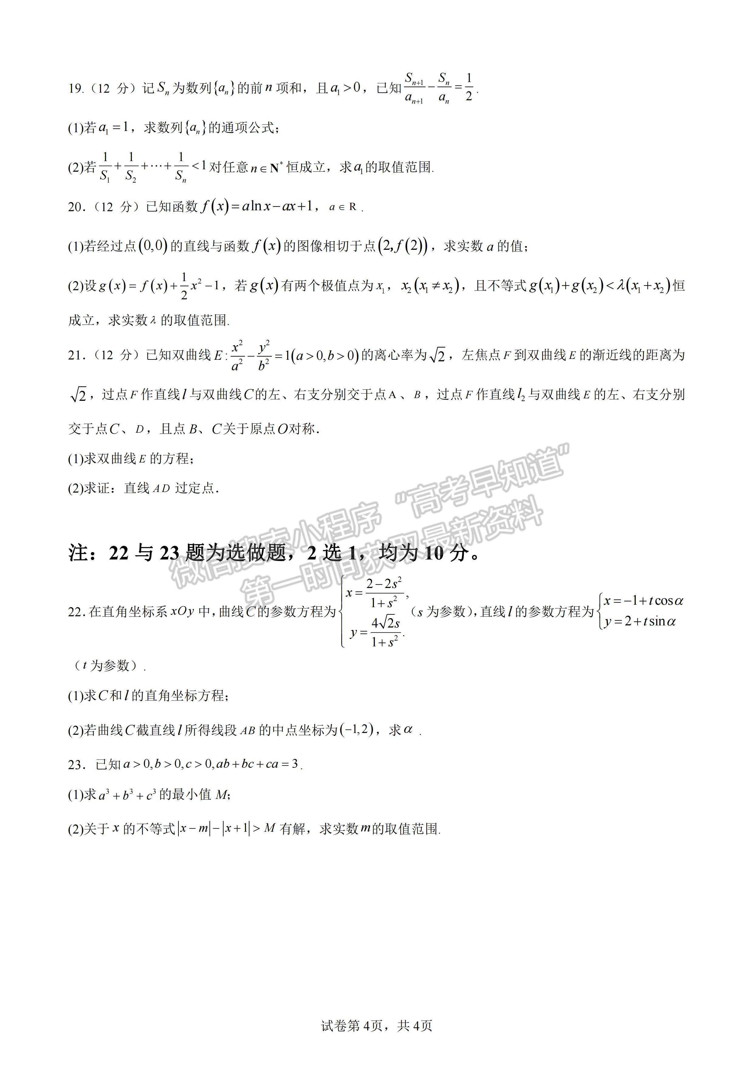 四川省成都七中2023-2024學(xué)年度2024屆高三(上)入學(xué)考試理科數(shù)學(xué)試卷及答案