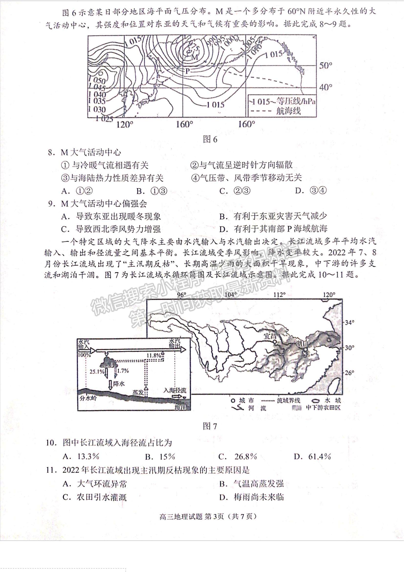 山東省日照市2023-2024學(xué)年高三上學(xué)期開(kāi)學(xué)校際聯(lián)合考試地理試卷及參考答案