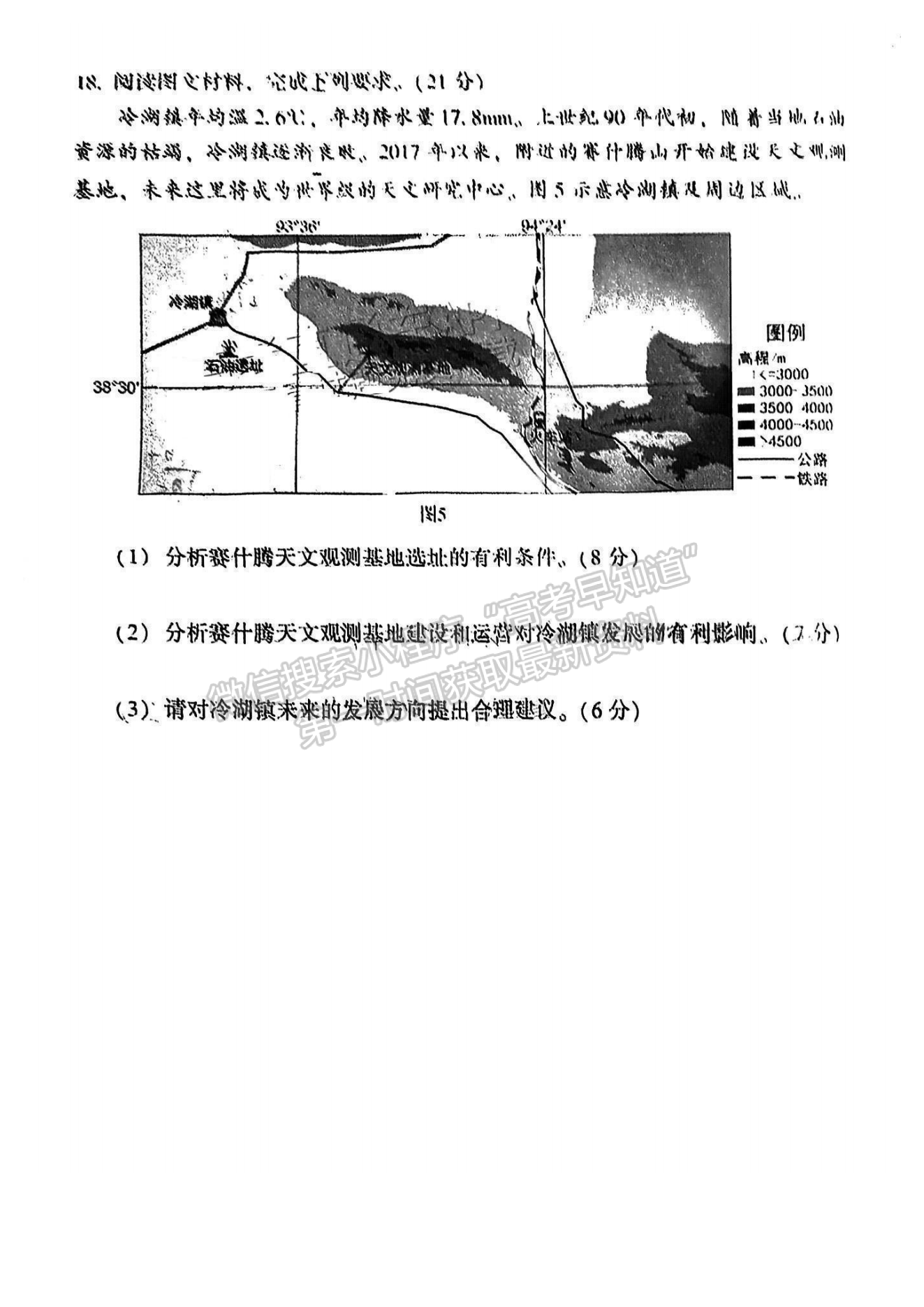 2024福州一檢地理試卷及參考答案