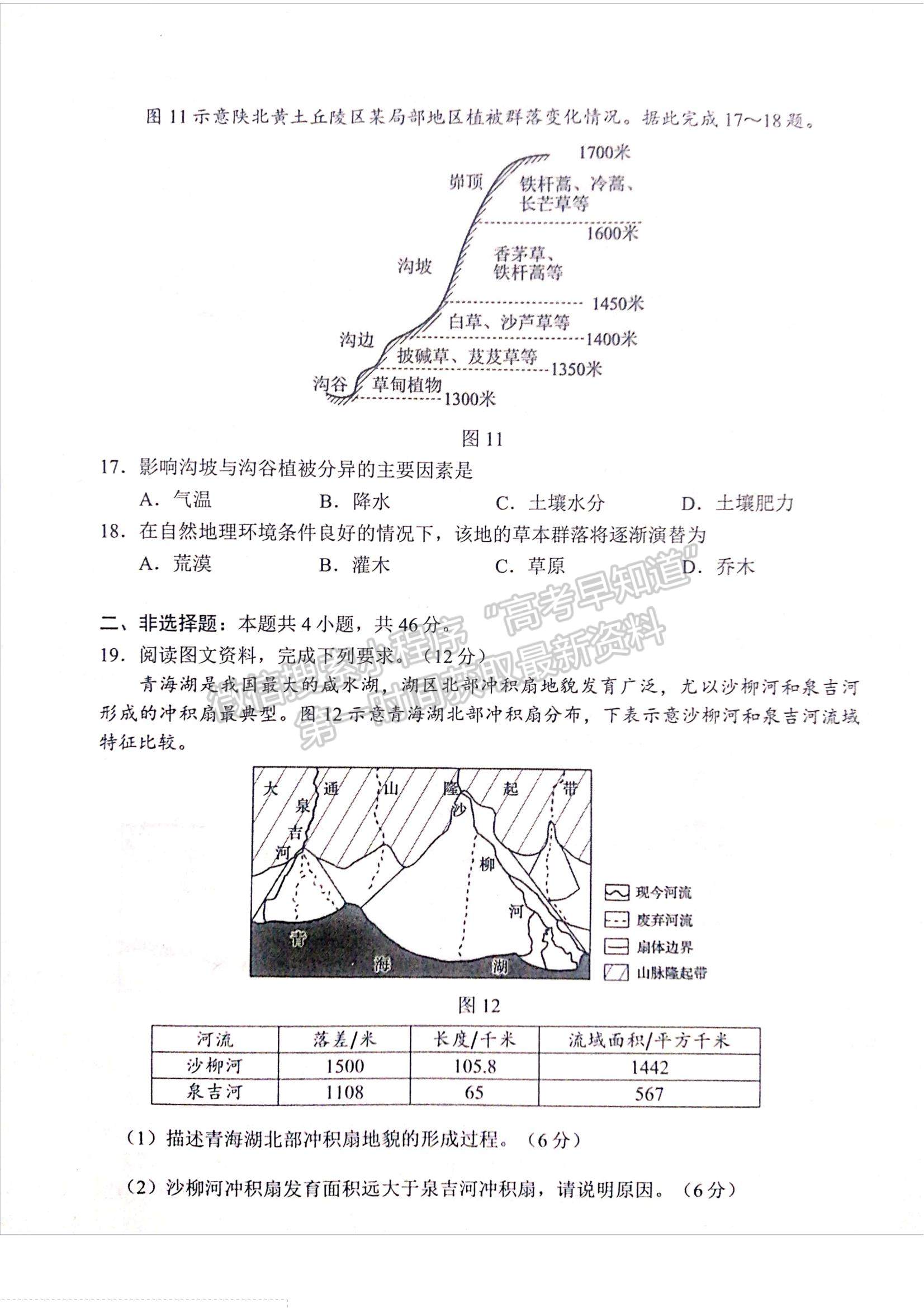 山東省日照市2023-2024學(xué)年高三上學(xué)期開學(xué)校際聯(lián)合考試地理試卷及參考答案