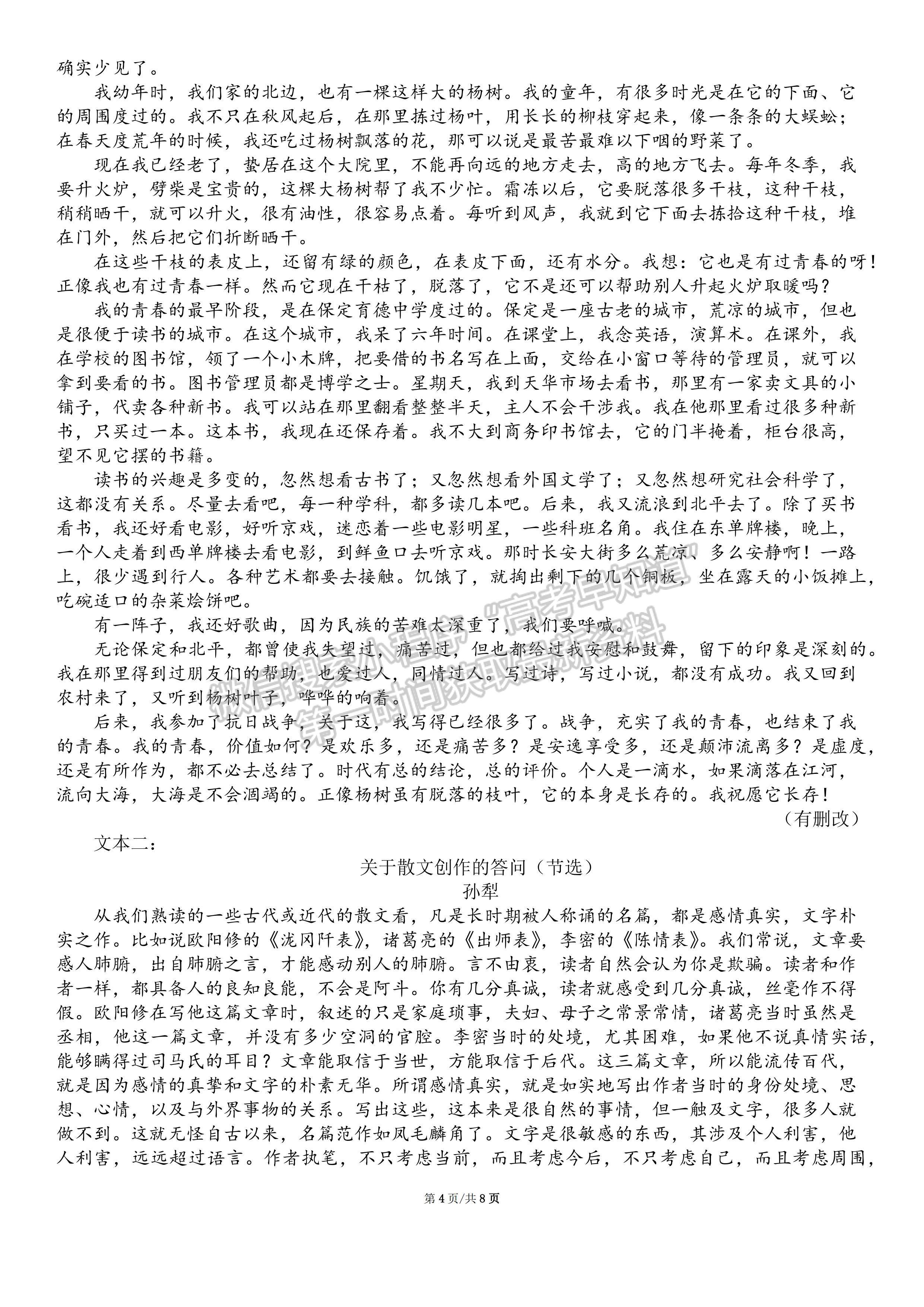 四川省成都七中2023-2024學(xué)年度2024屆高三(上)入學(xué)考試語文試卷及答案