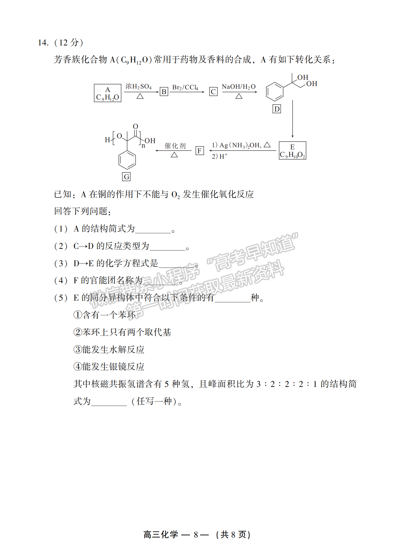 2024福州一檢化學(xué)試卷及參考答案