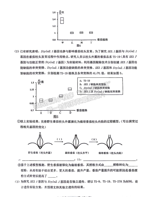 2024泉州一檢生物試卷及參考答案