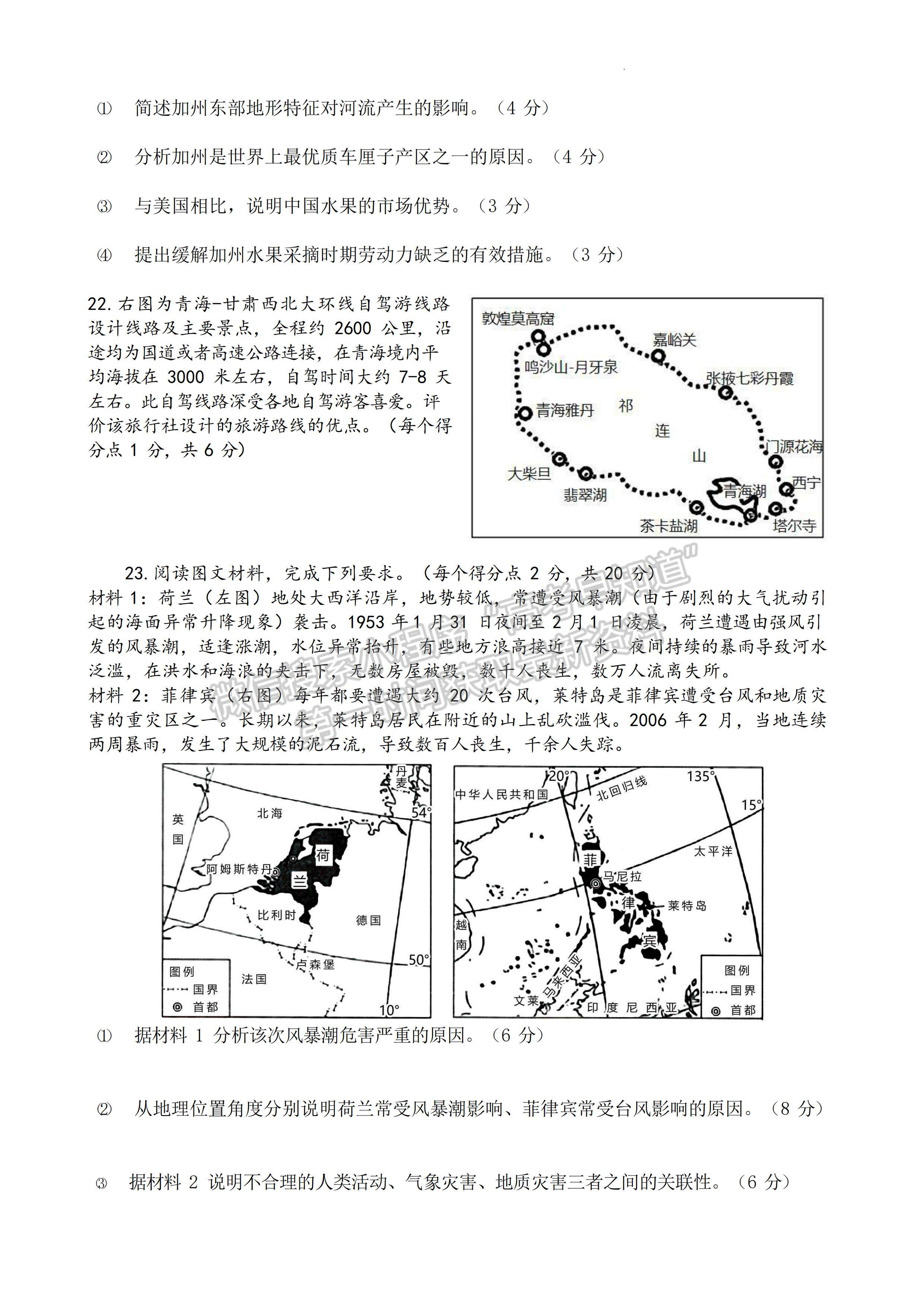 四川省成都七中2023-2024學(xué)年度2024屆高三(上)入學(xué)考試文科綜合試卷及答案