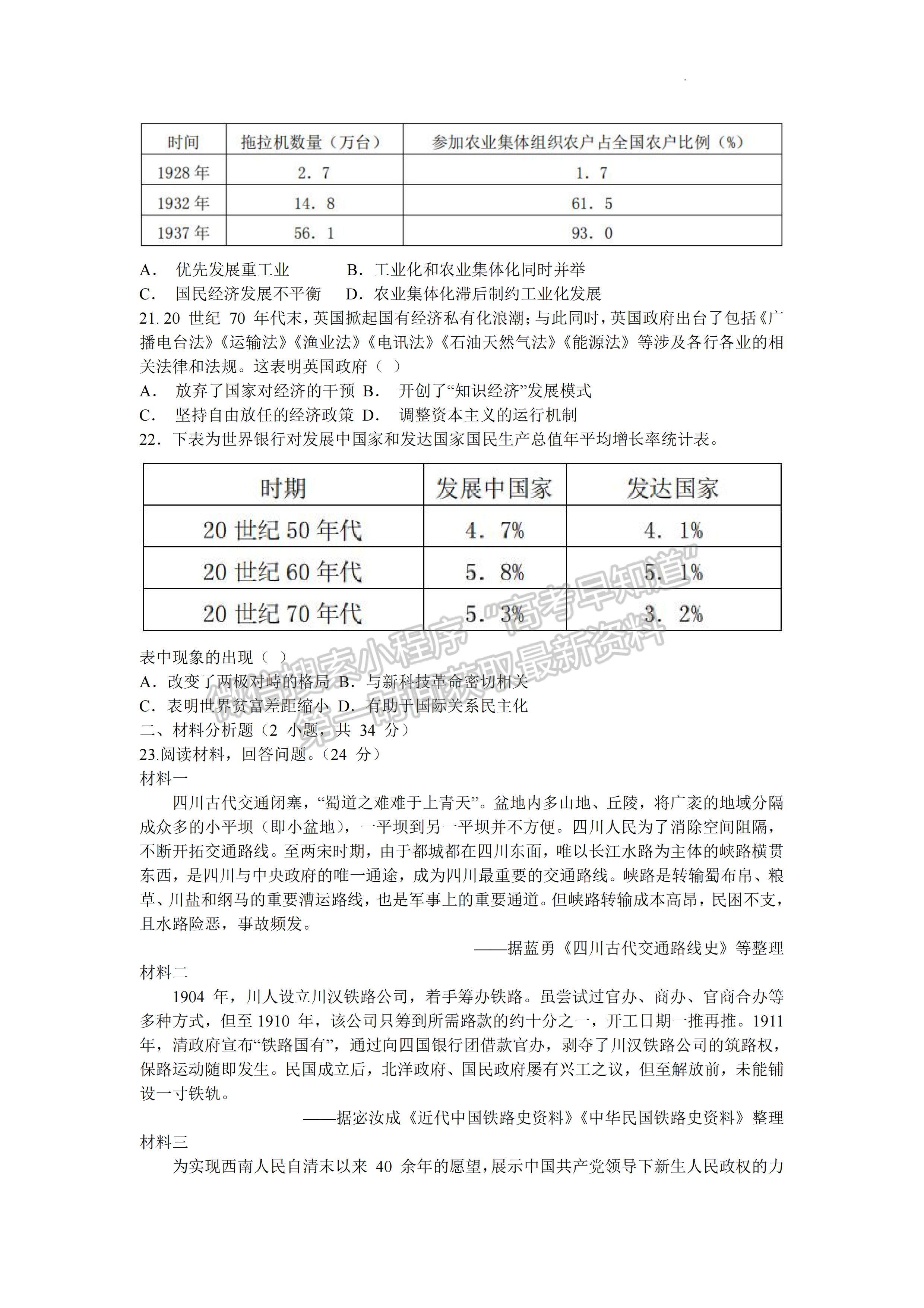 四川省成都七中2023-2024學(xué)年度2024屆高三(上)入學(xué)考試文科綜合試卷及答案