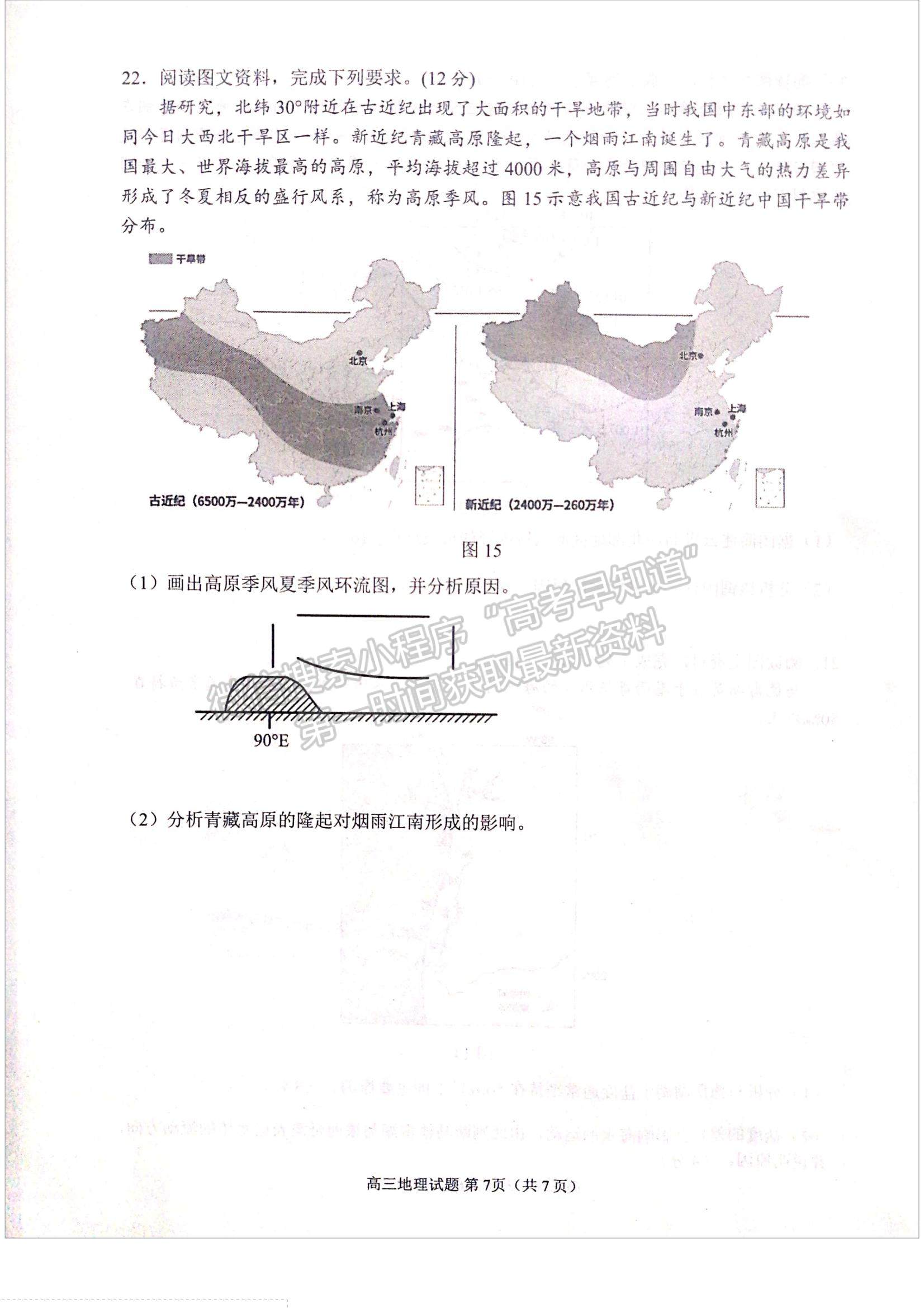 山東省日照市2023-2024學(xué)年高三上學(xué)期開學(xué)校際聯(lián)合考試地理試卷及參考答案