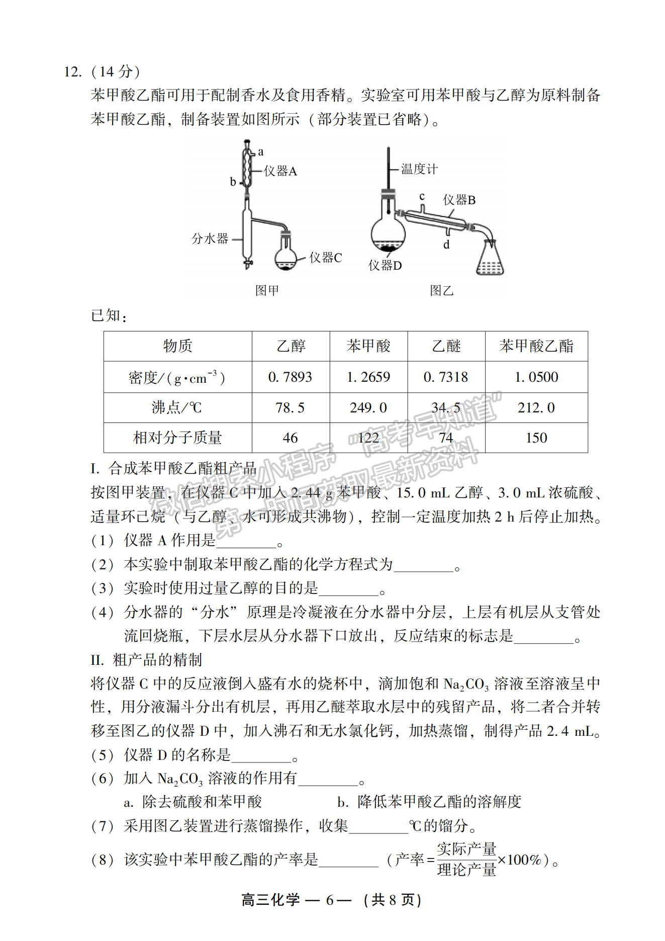 2024福州一檢化學(xué)試卷及參考答案