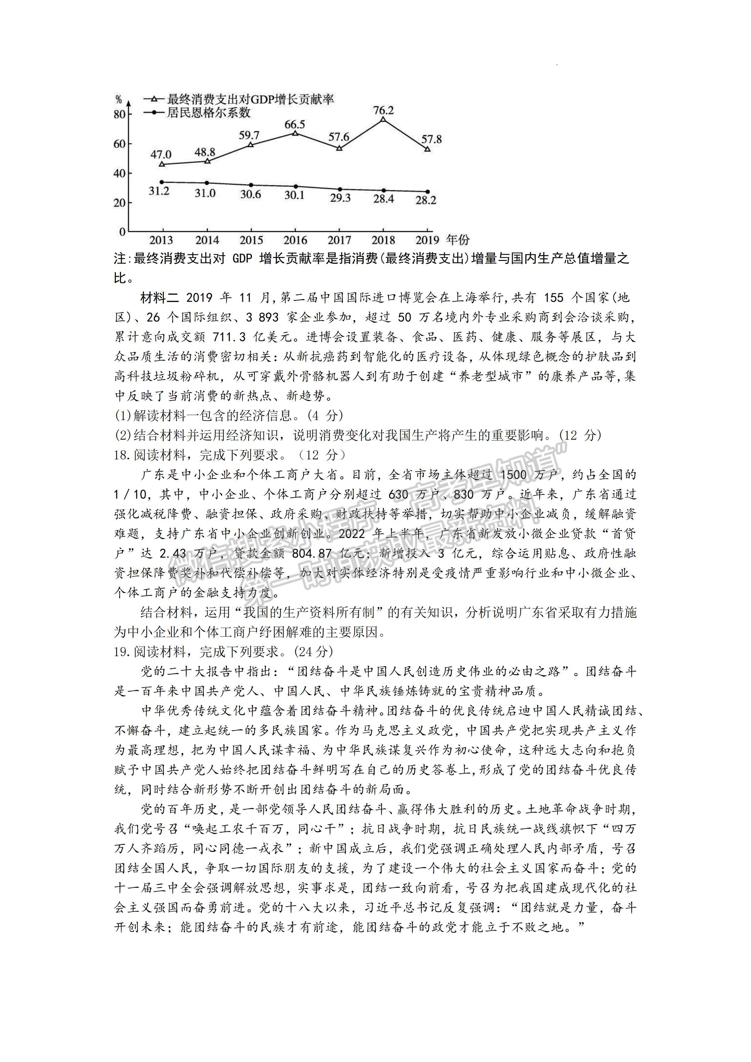 四川省成都七中2023-2024學(xué)年度2024屆高三(上)入學(xué)考試文科綜合試卷及答案