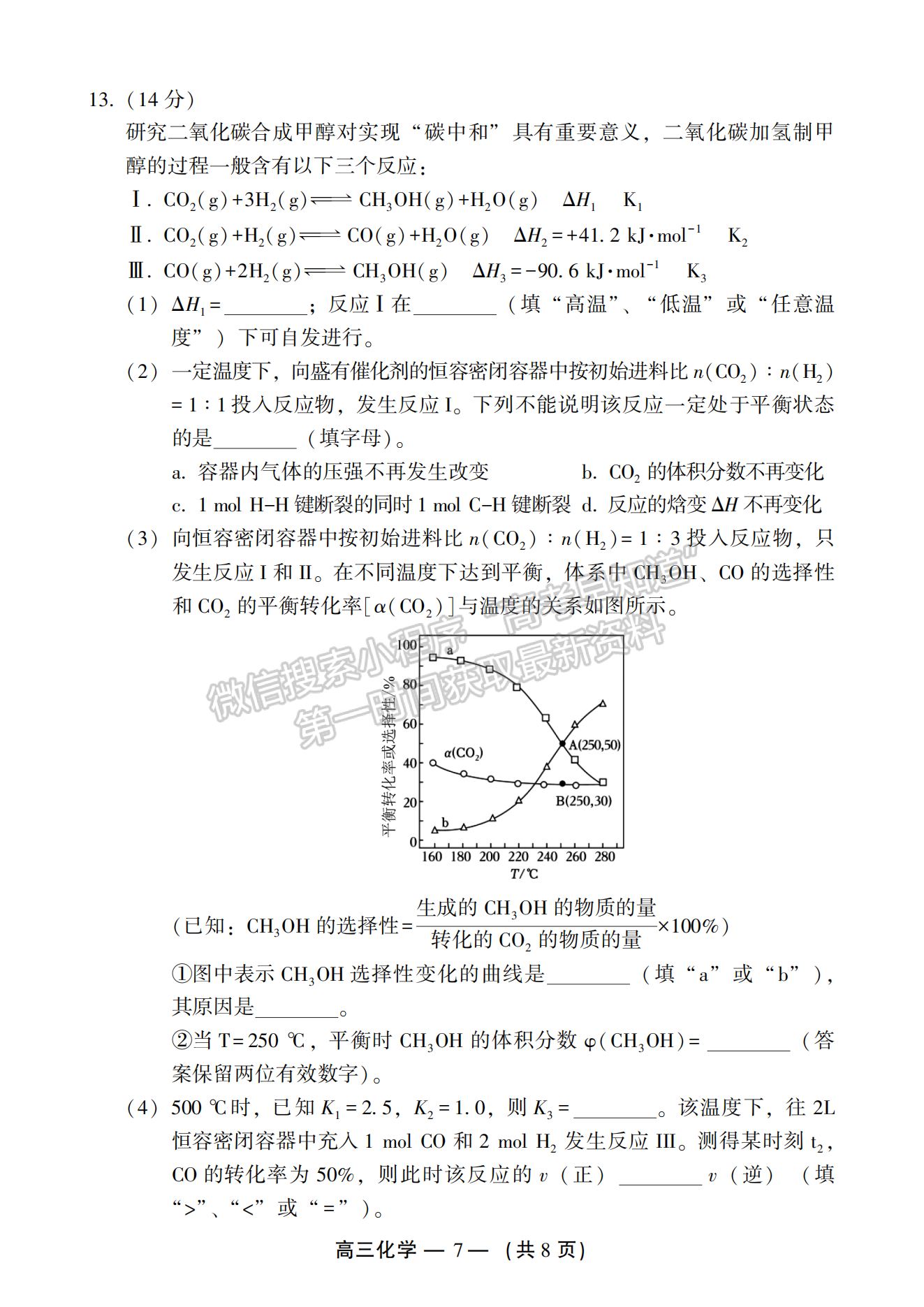 2024福州一檢化學(xué)試卷及參考答案