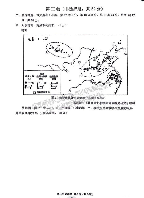 2024泉州一檢歷史試卷及參考答案