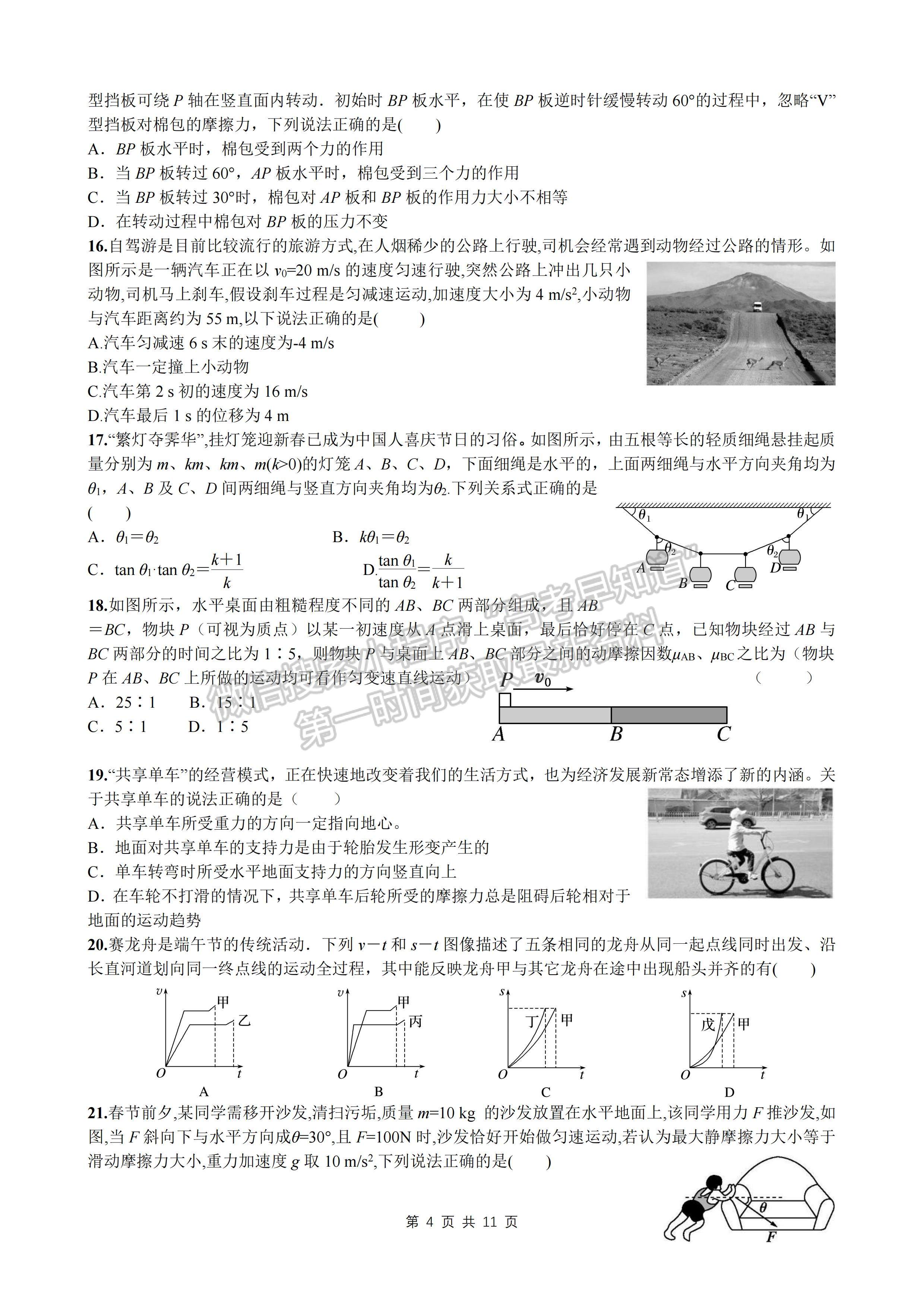 四川省成都七中2023-2024學(xué)年度2024屆高三(上)入學(xué)考試?yán)砜凭C合試卷