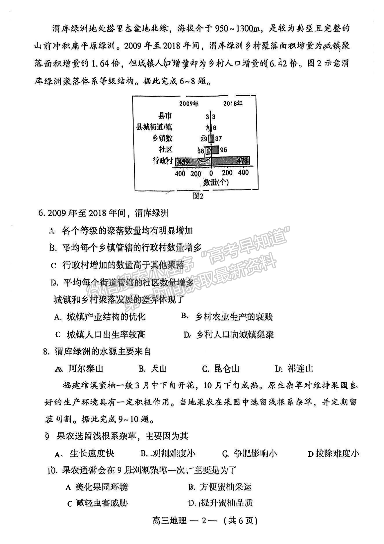 2024福州一检地理试卷及参考答案