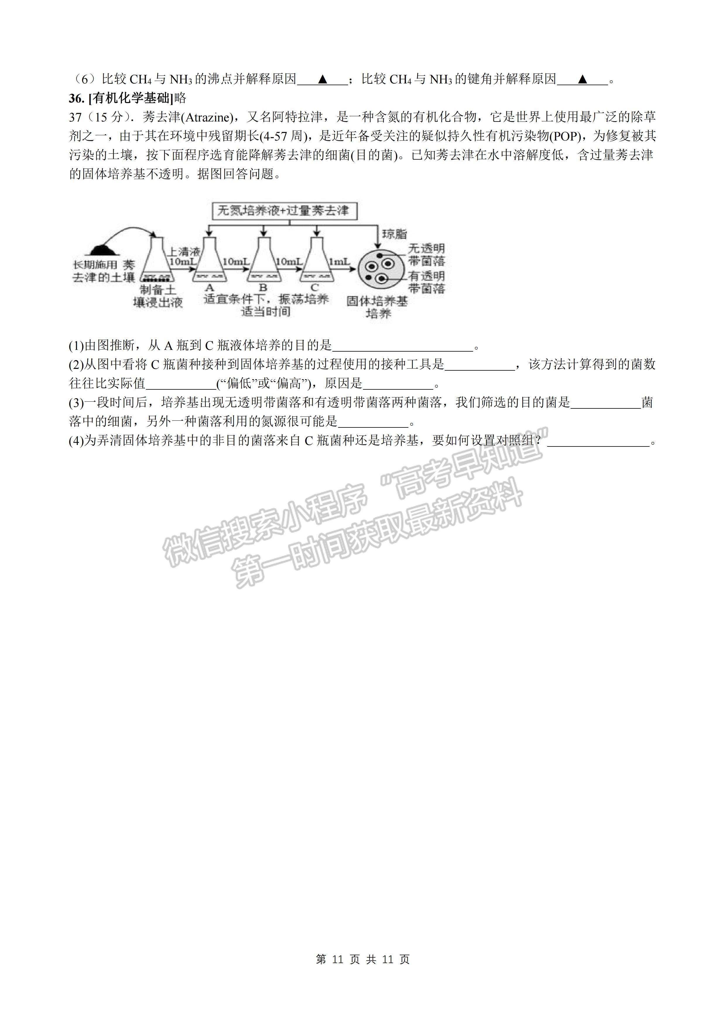 四川省成都七中2023-2024学年度2024届高三(上)入学考试理科综合试卷