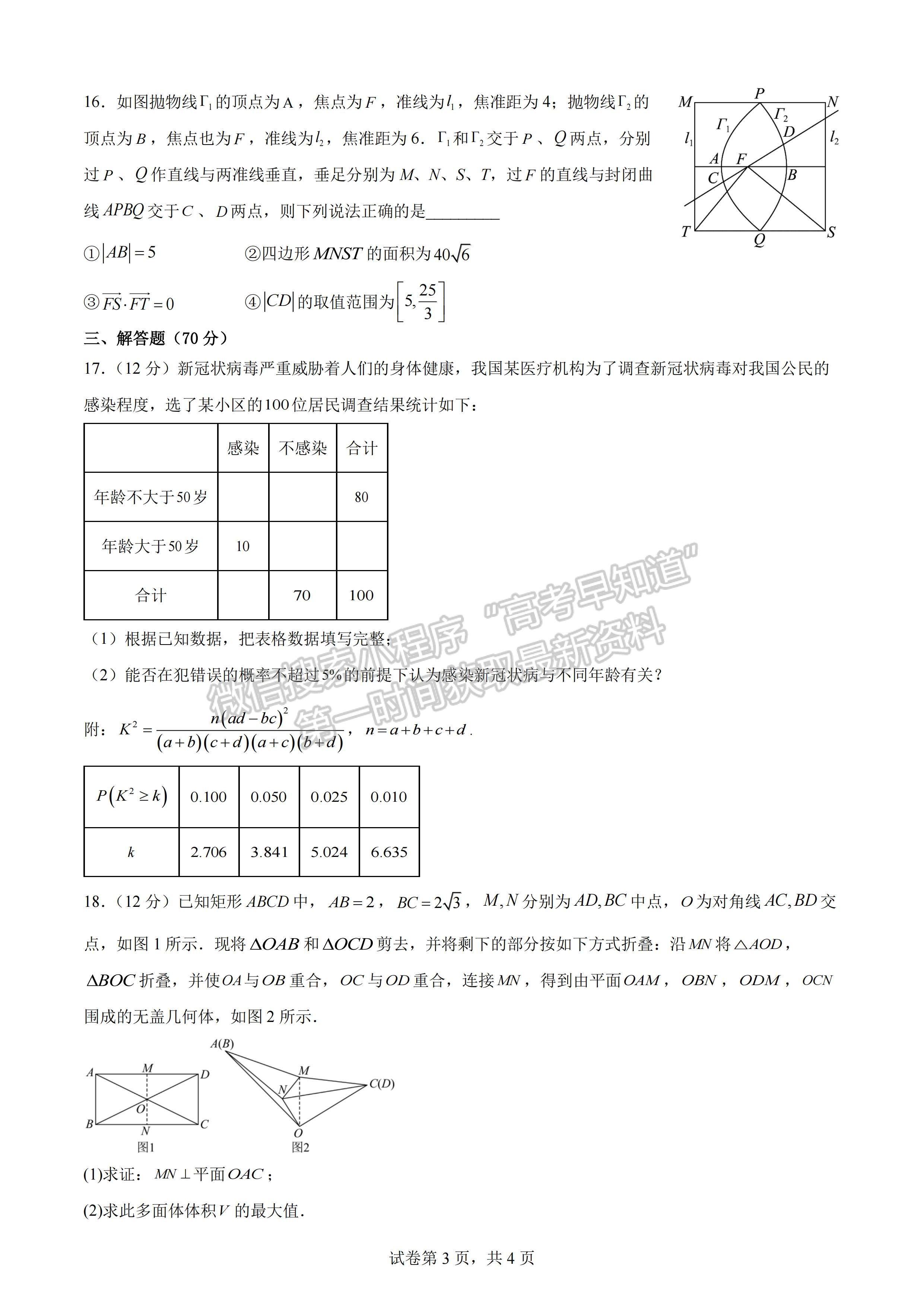 四川省成都七中2023-2024學年度2024屆高三(上)入學考試文科數(shù)學試卷