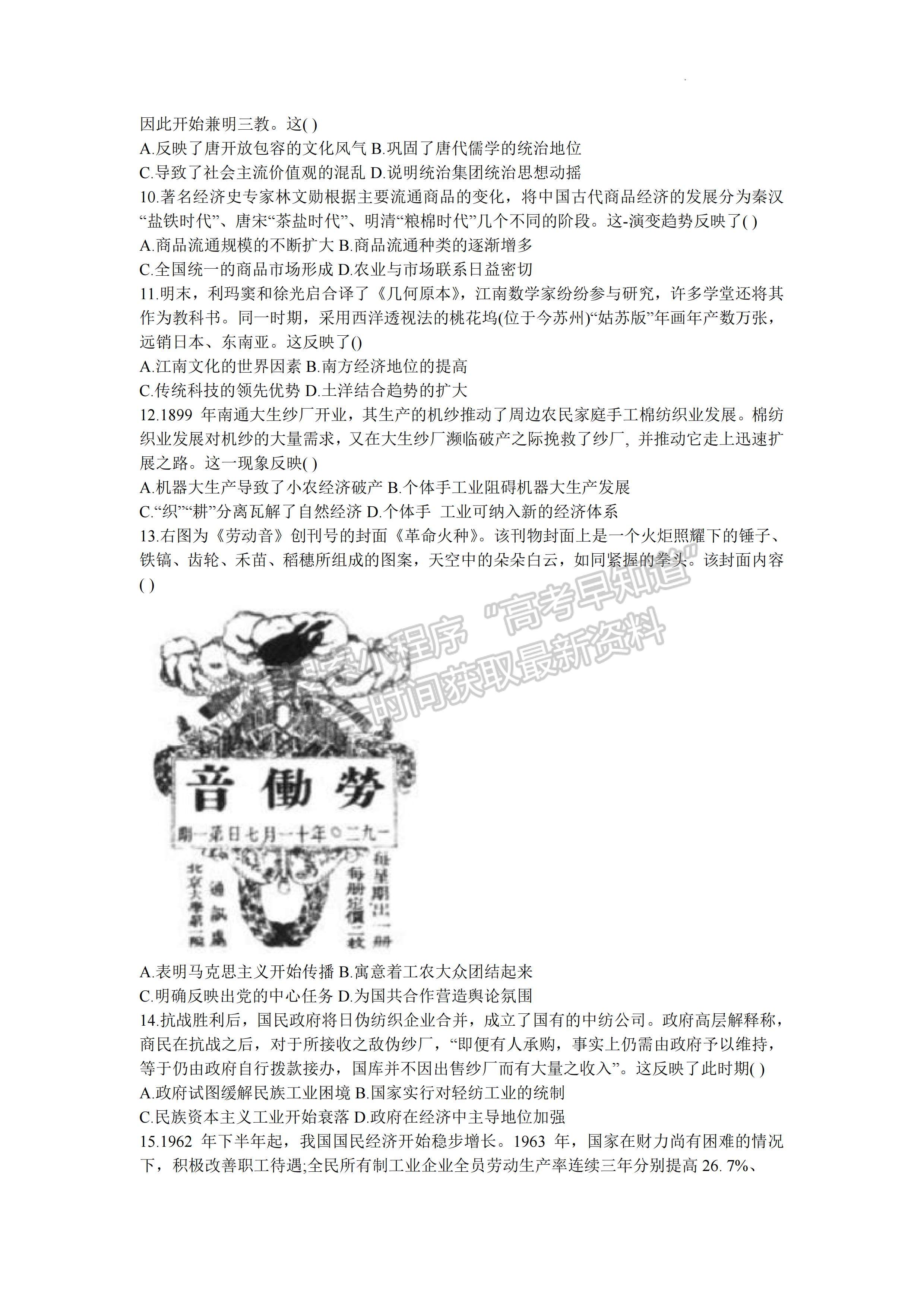 四川省成都七中2023-2024學(xué)年度2024屆高三(上)入學(xué)考試文科綜合試卷及答案