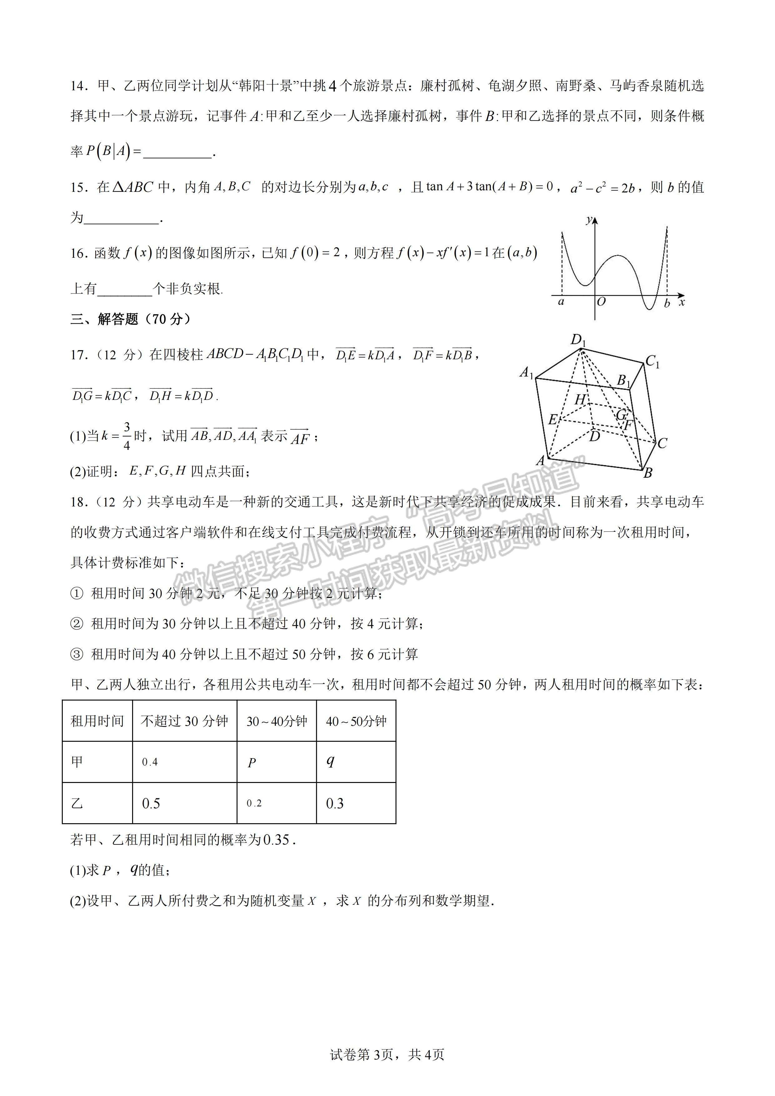 四川省成都七中2023-2024學(xué)年度2024屆高三(上)入學(xué)考試理科數(shù)學(xué)試卷及答案