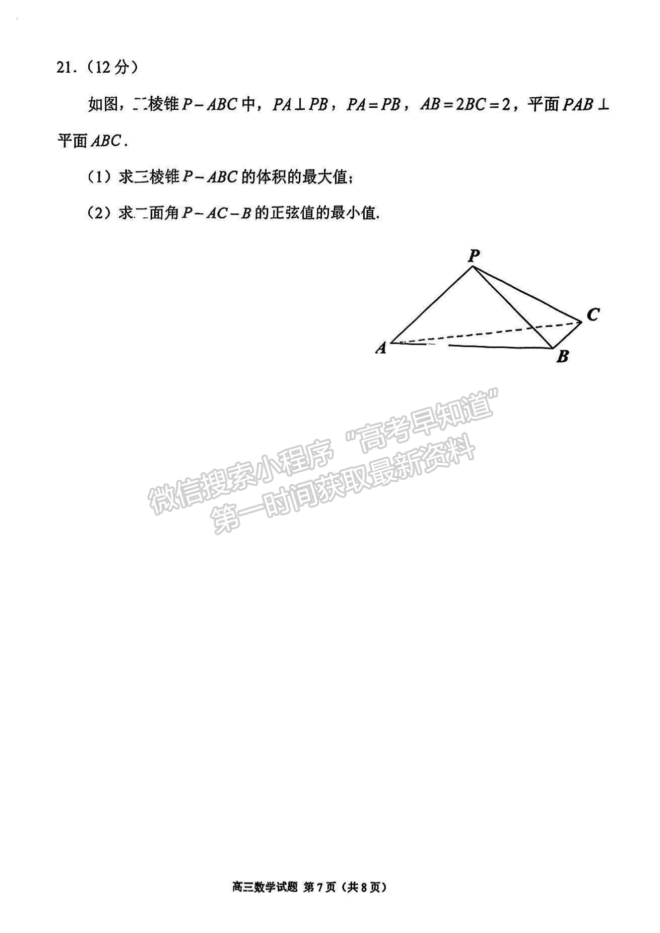 2024泉州一檢數(shù)學試卷及參考答案