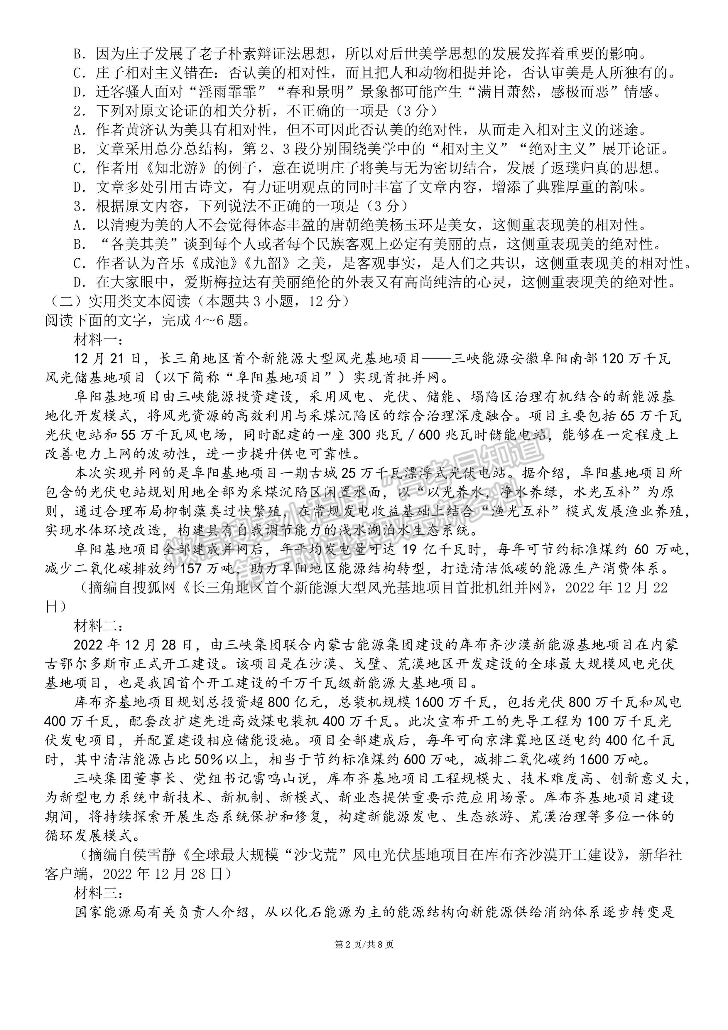 四川省成都七中2023-2024學年度2024屆高三(上)入學考試語文試卷及答案