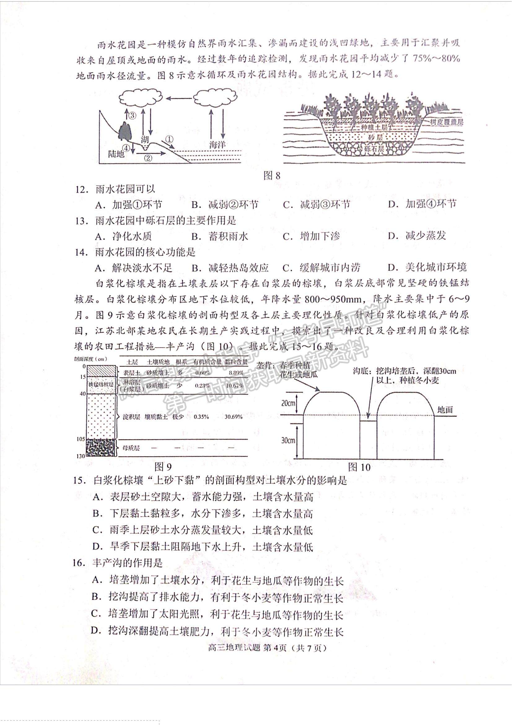 山東省日照市2023-2024學年高三上學期開學校際聯(lián)合考試地理試卷及參考答案