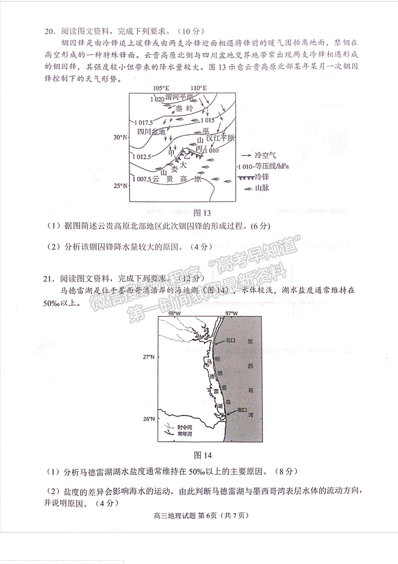 山東省日照市2023-2024學(xué)年高三上學(xué)期開學(xué)校際聯(lián)合考試地理試卷及參考答案