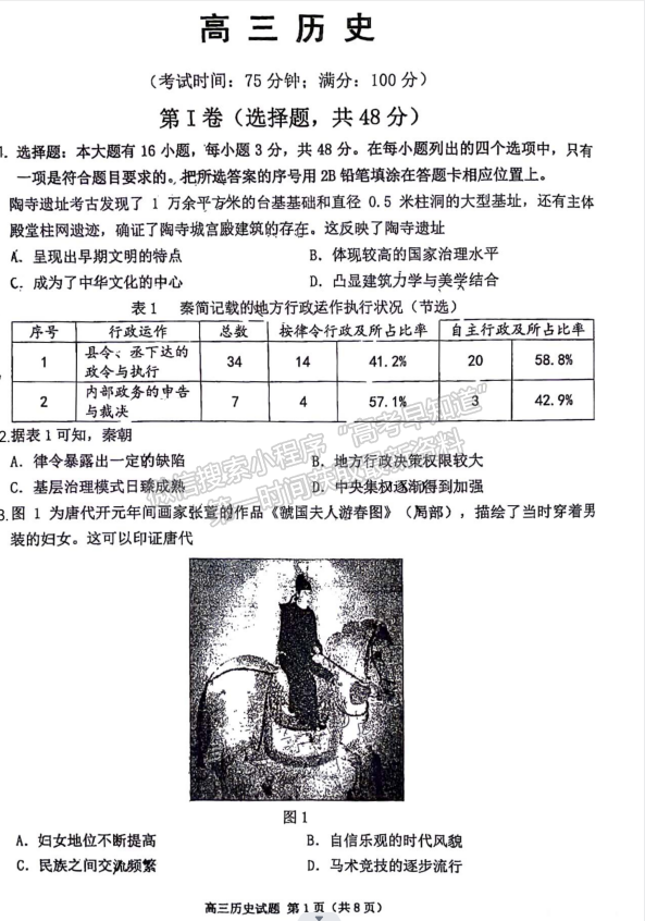 2024泉州一檢歷史試卷及參考答案